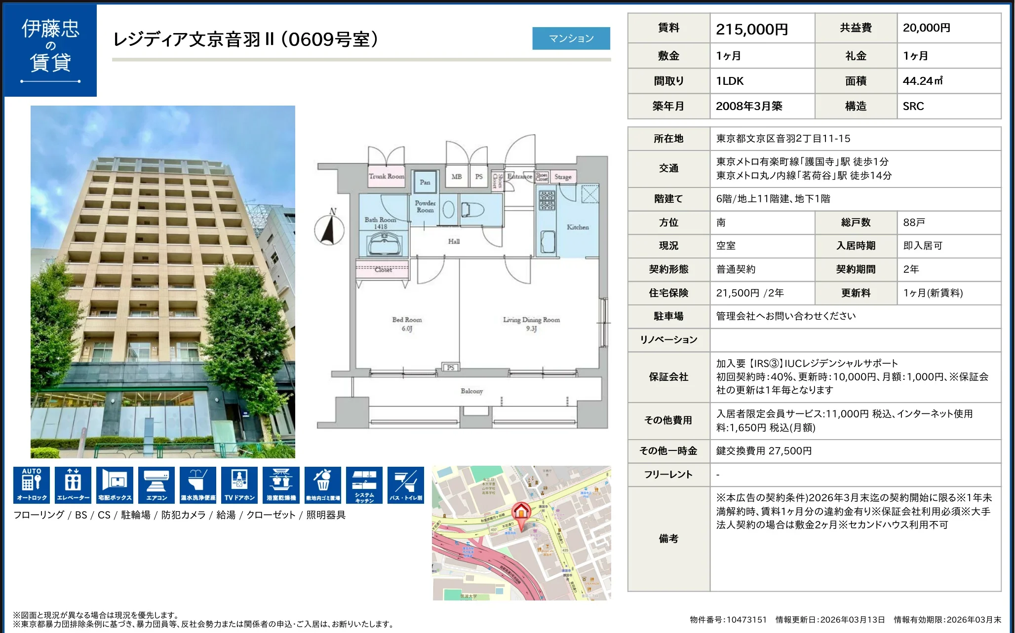 伊藤忠レジディア文京音羽 II (0609号室) 0609号 0