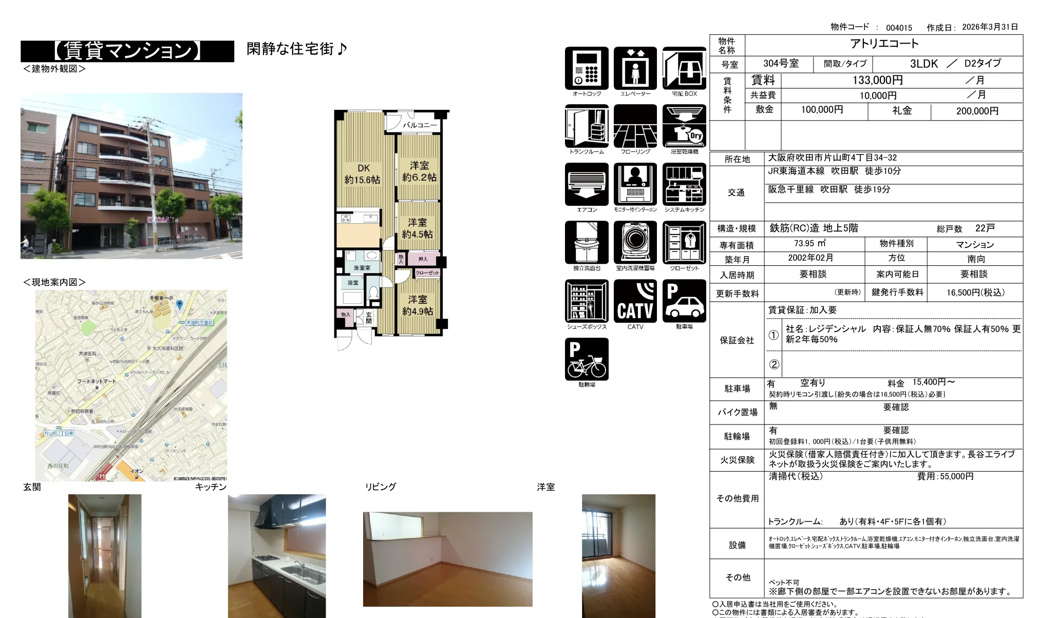 アトリエコート 304号室 0