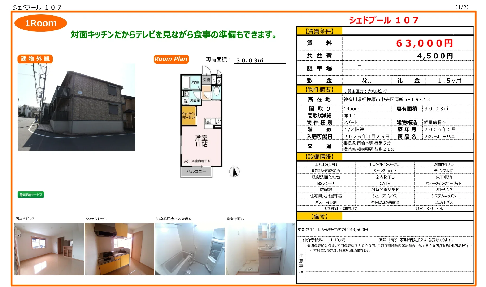 セジュール モナリエ 107号 0