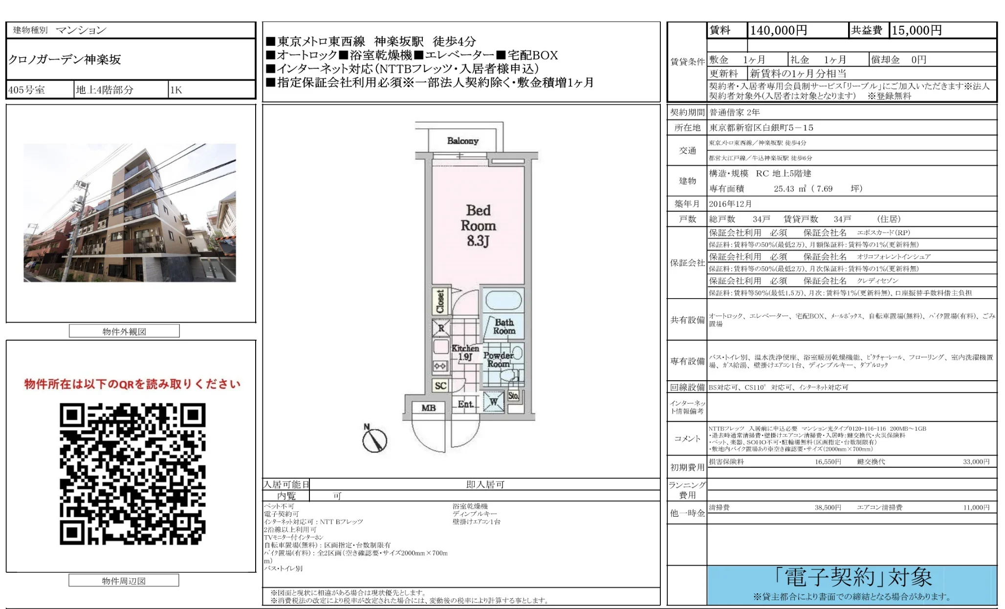 クロノガーデン神楽坂 405号 0