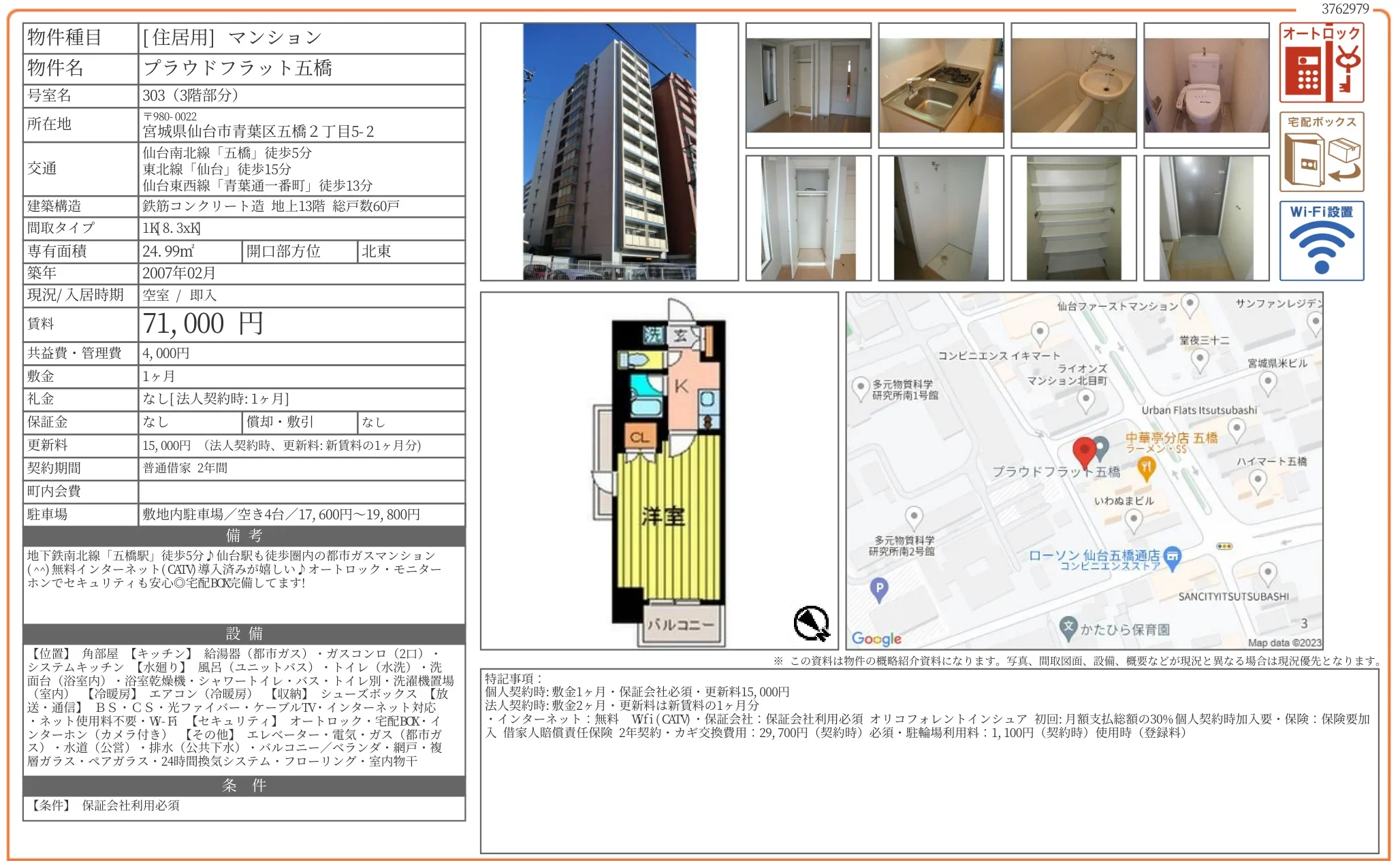 プラウドフラット五橋 303号 0
