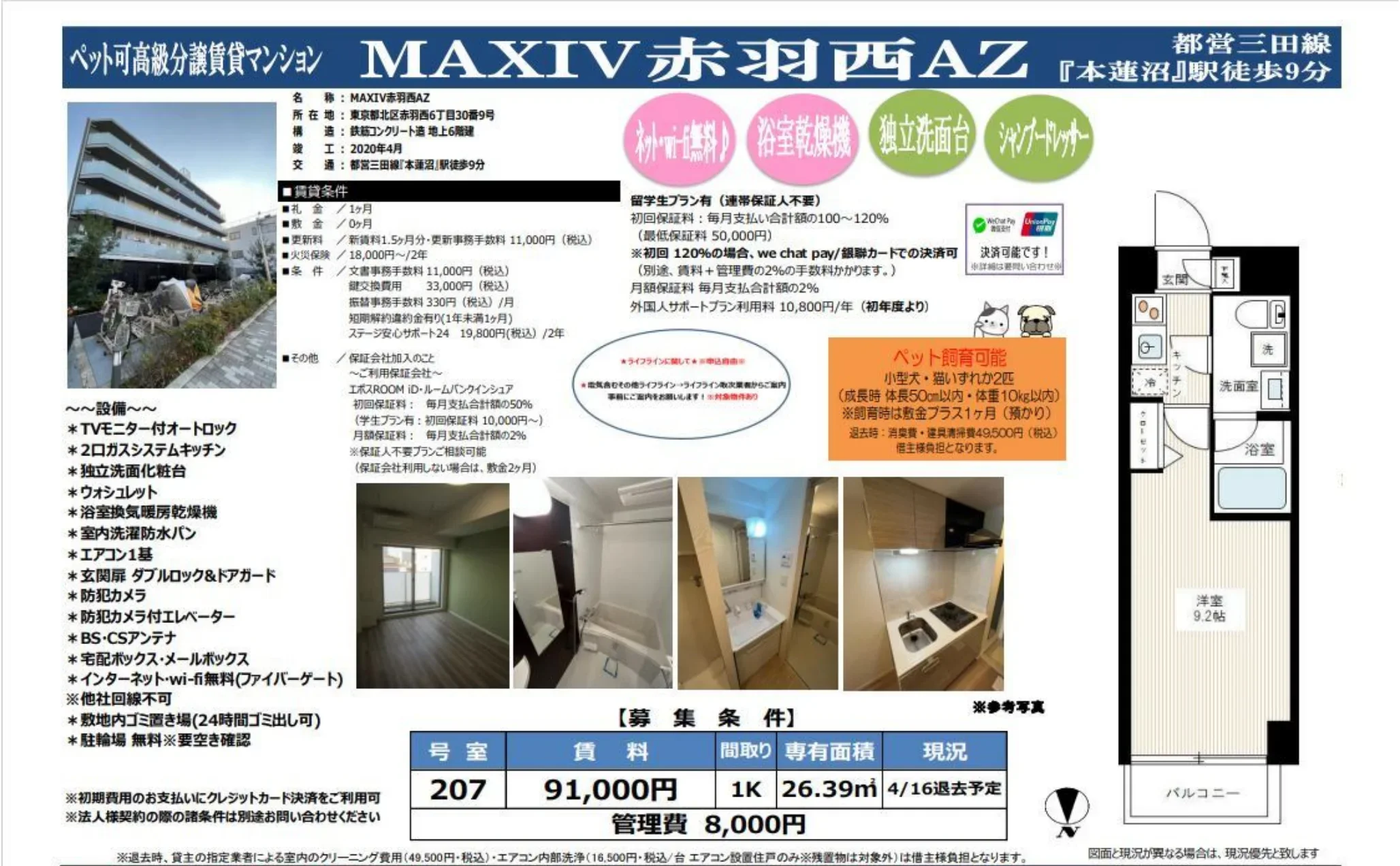 MAXIV赤羽西AZ 207号 0