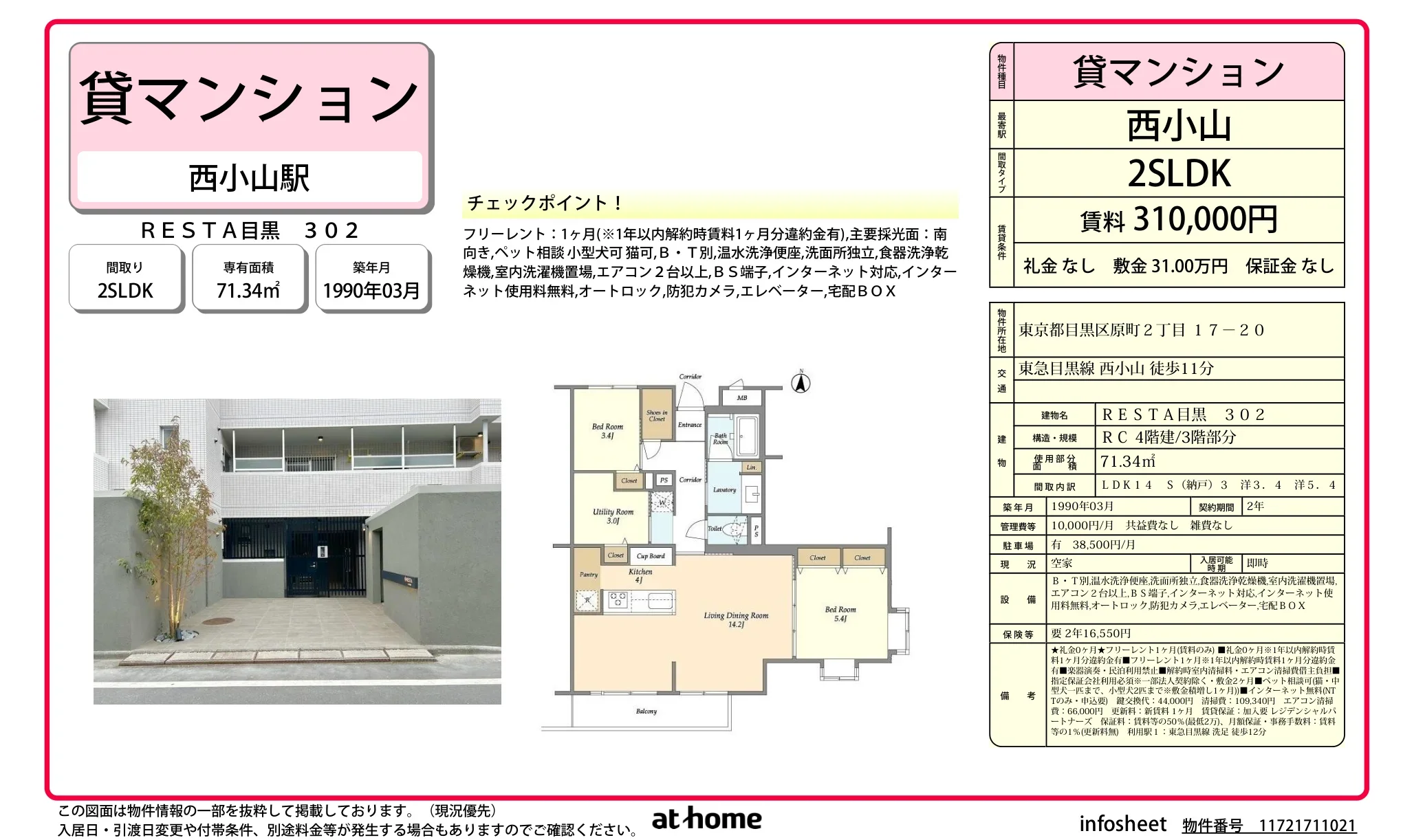 RESTA目黒 302 302号 0