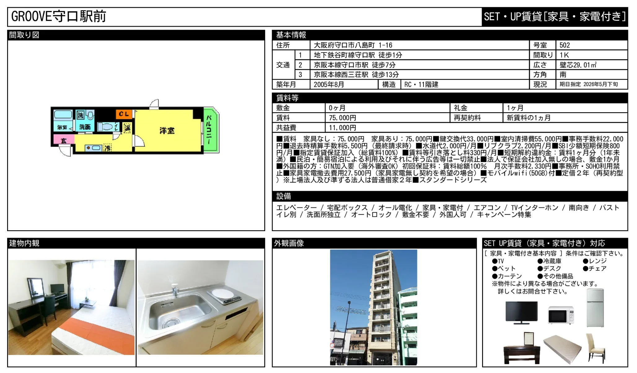 SET・UP賃貸 [家具・家電付き] GROOVE守口駅前 502号 0