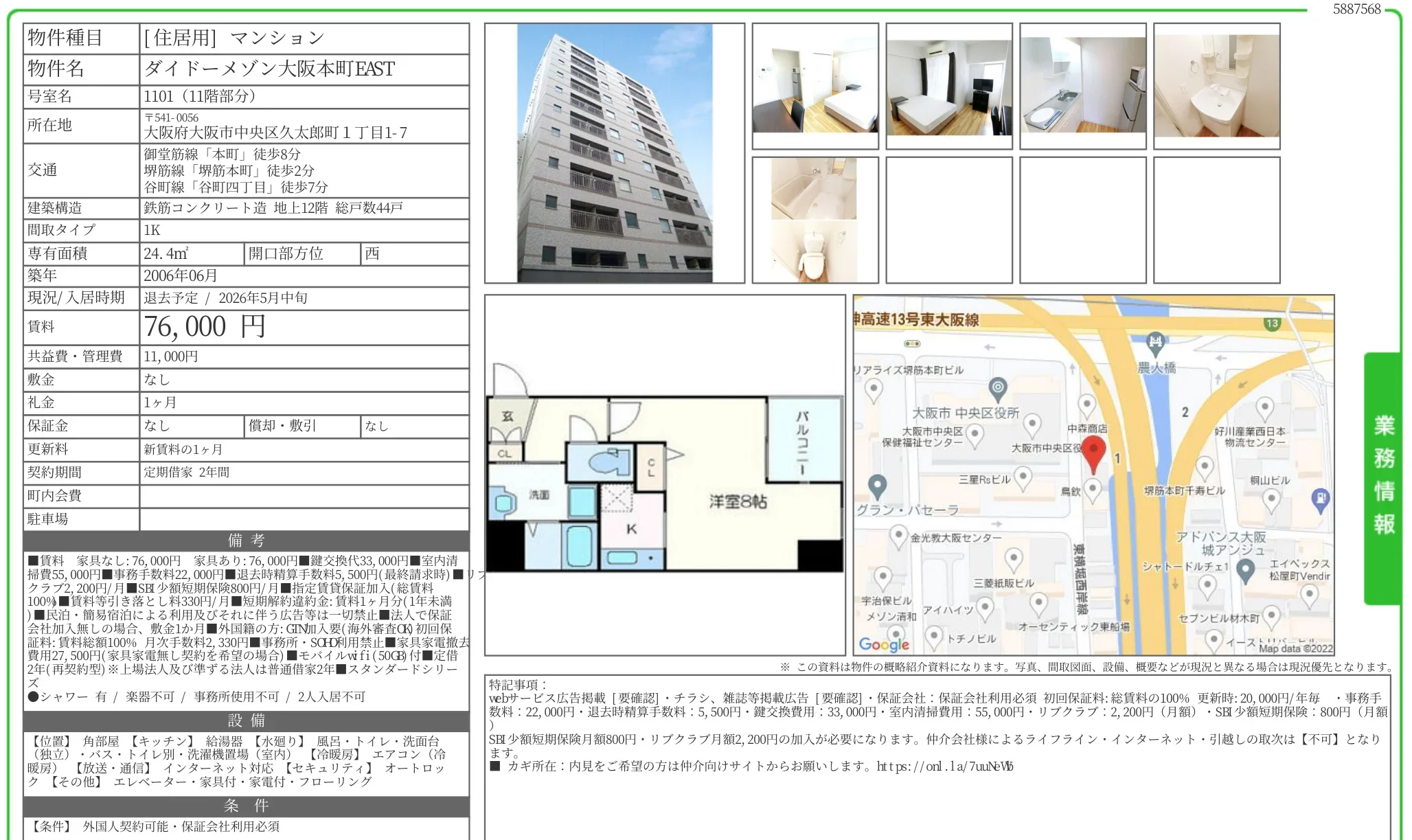 ダイドーメゾン大阪本町EAST 1101 0
