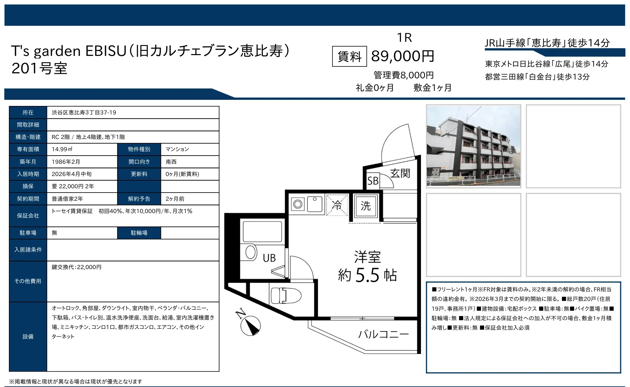 T's garden EBISU (旧カルチェブラン恵比寿) 201号 0