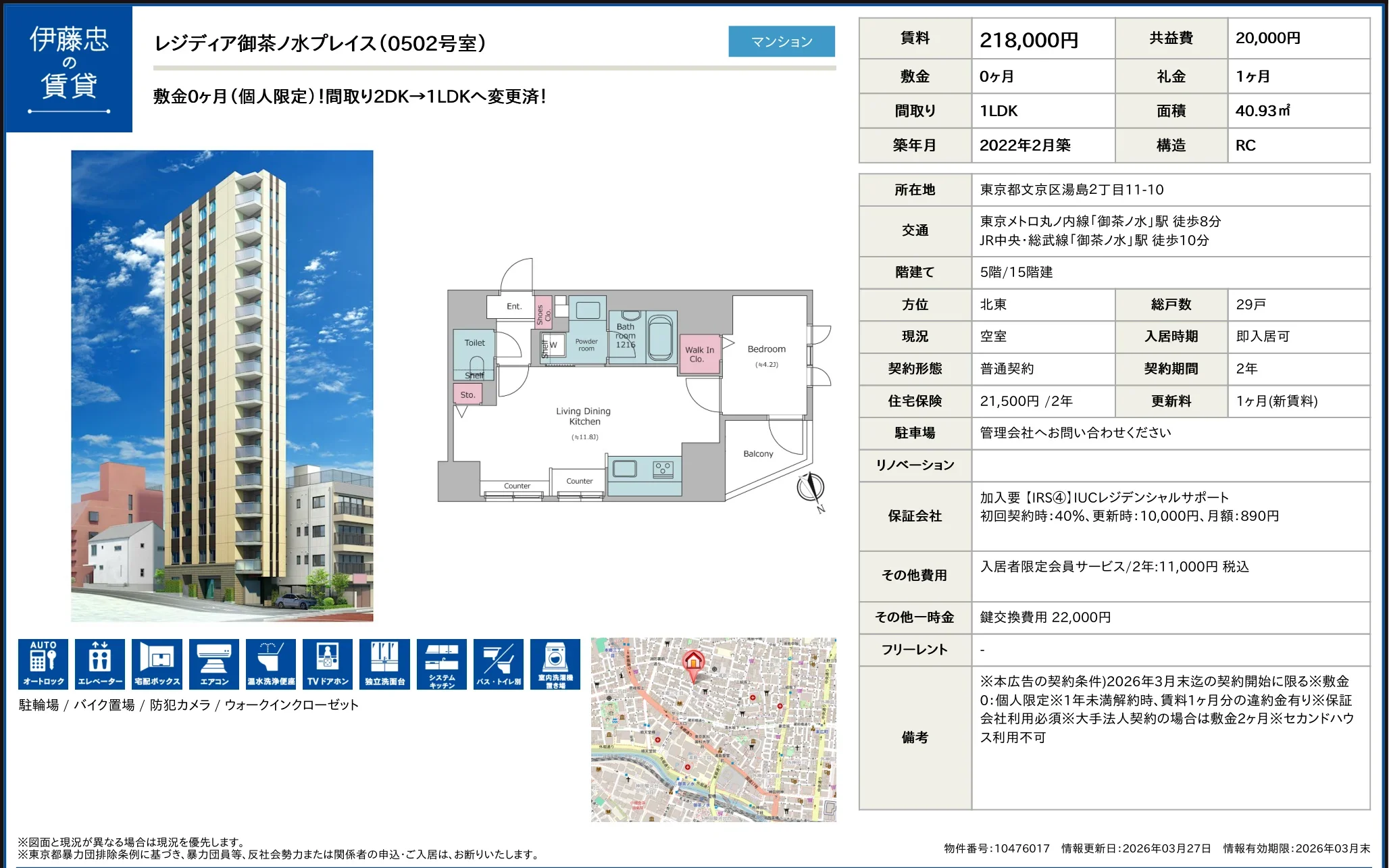 レジディア御茶ノ水プレイス 0502号 0