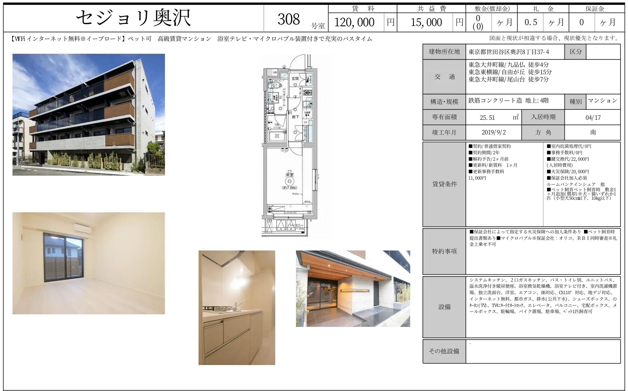 セジョリ奥沢 308号 0