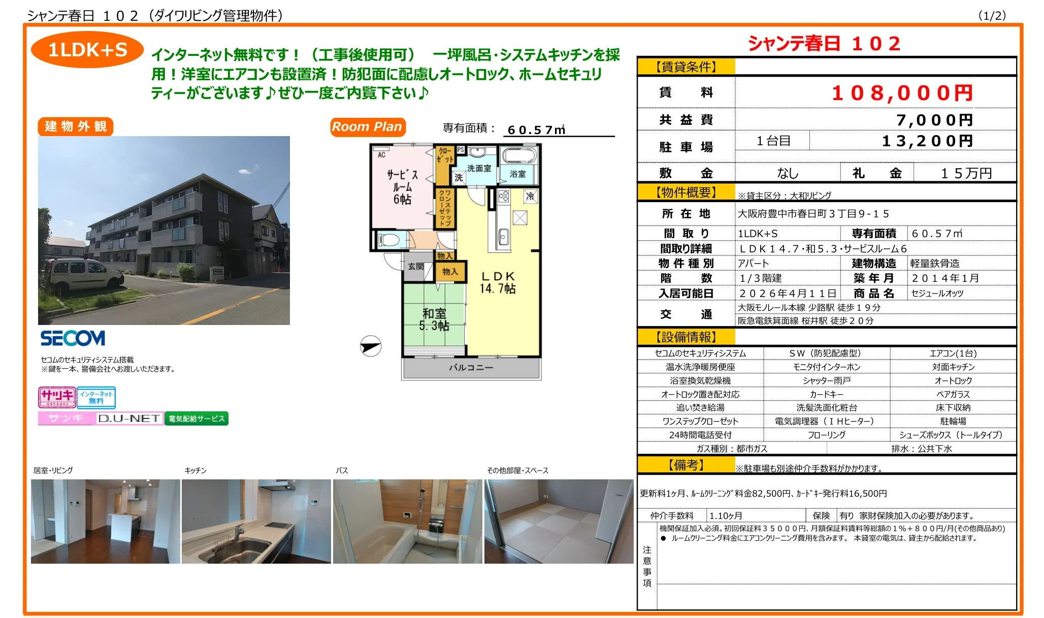 シャンテ春日 102号 0