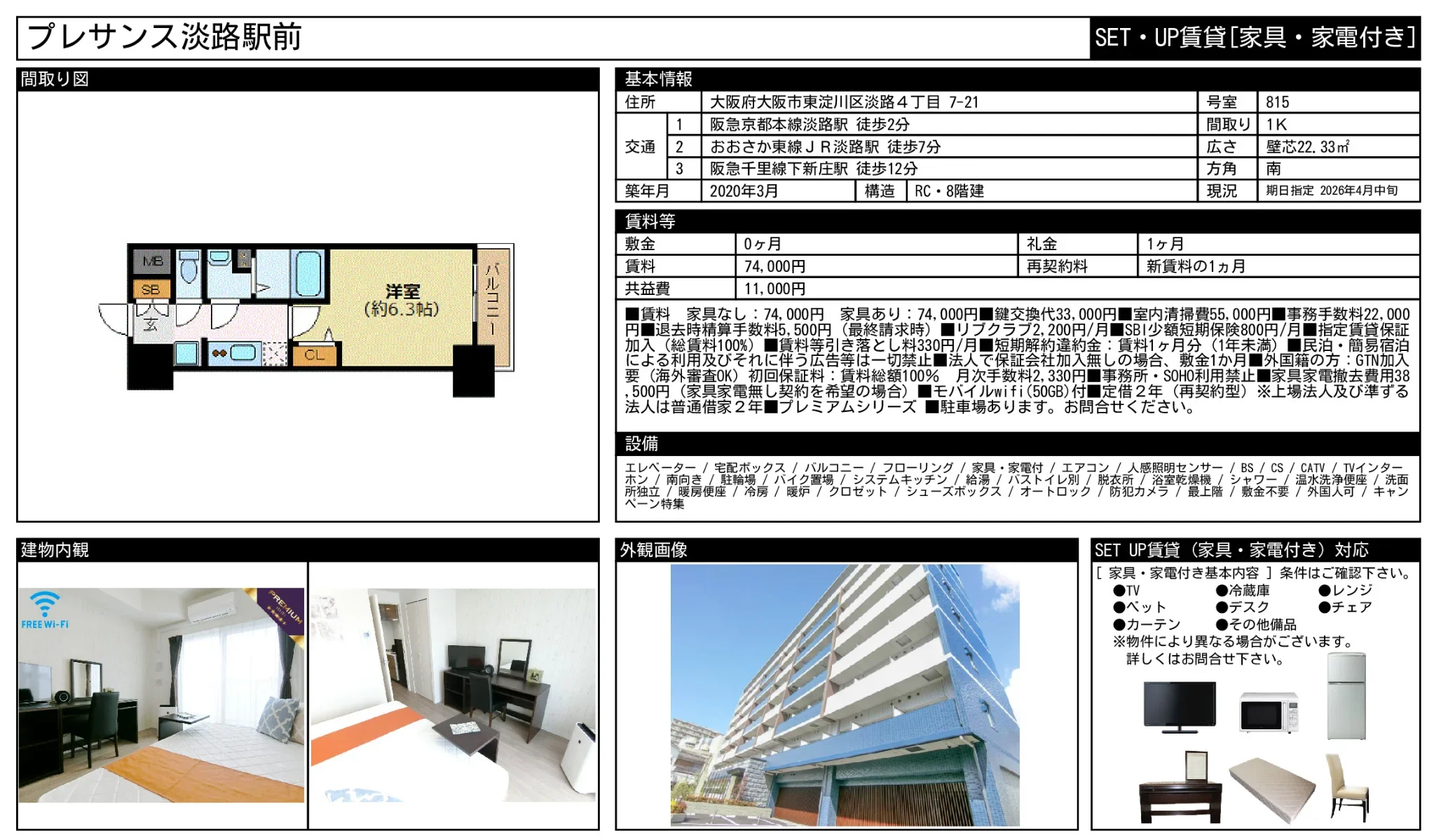SET・UP賃貸 [家具・家電付き] 815号 0