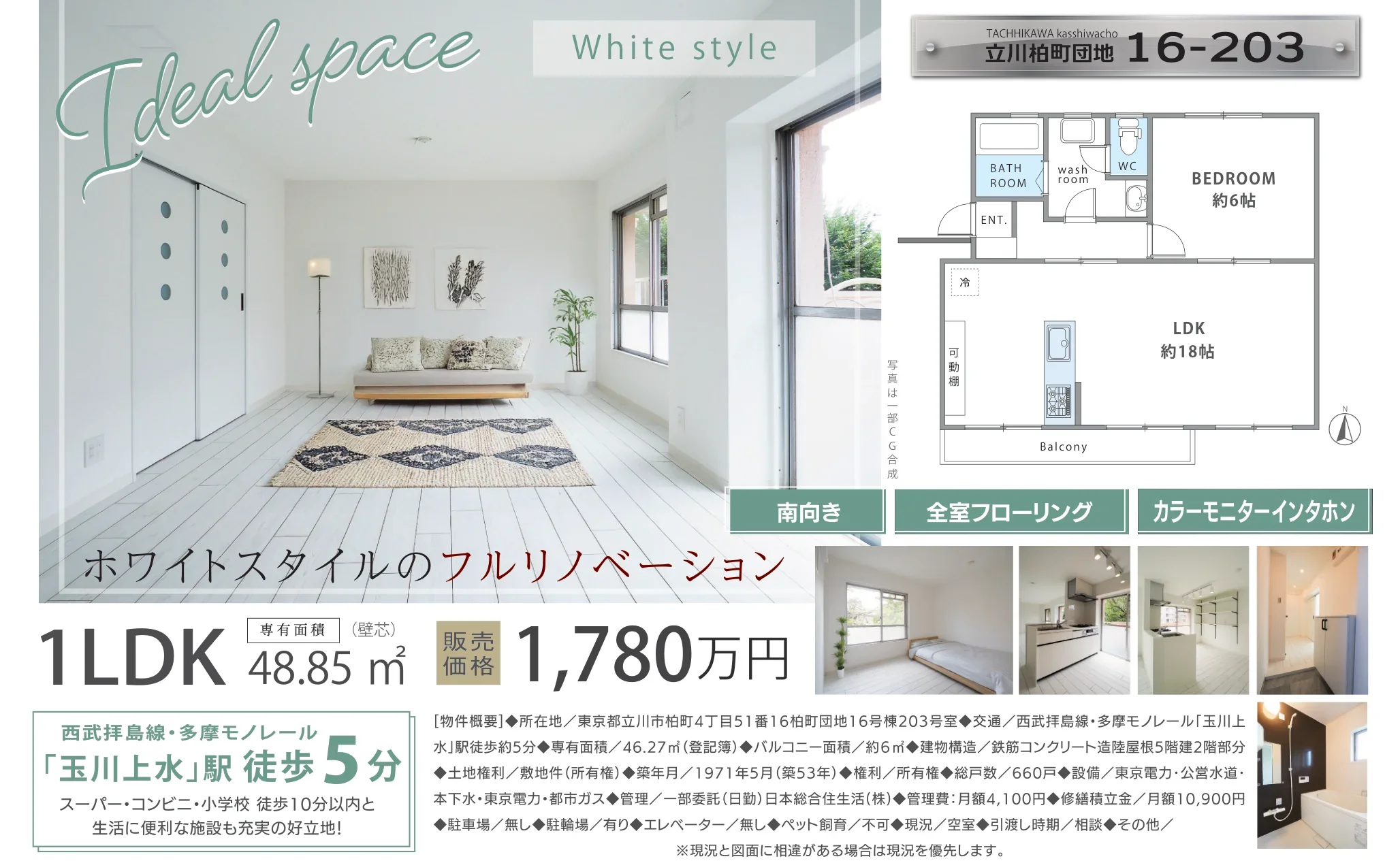 立川柏町団地 203号 0