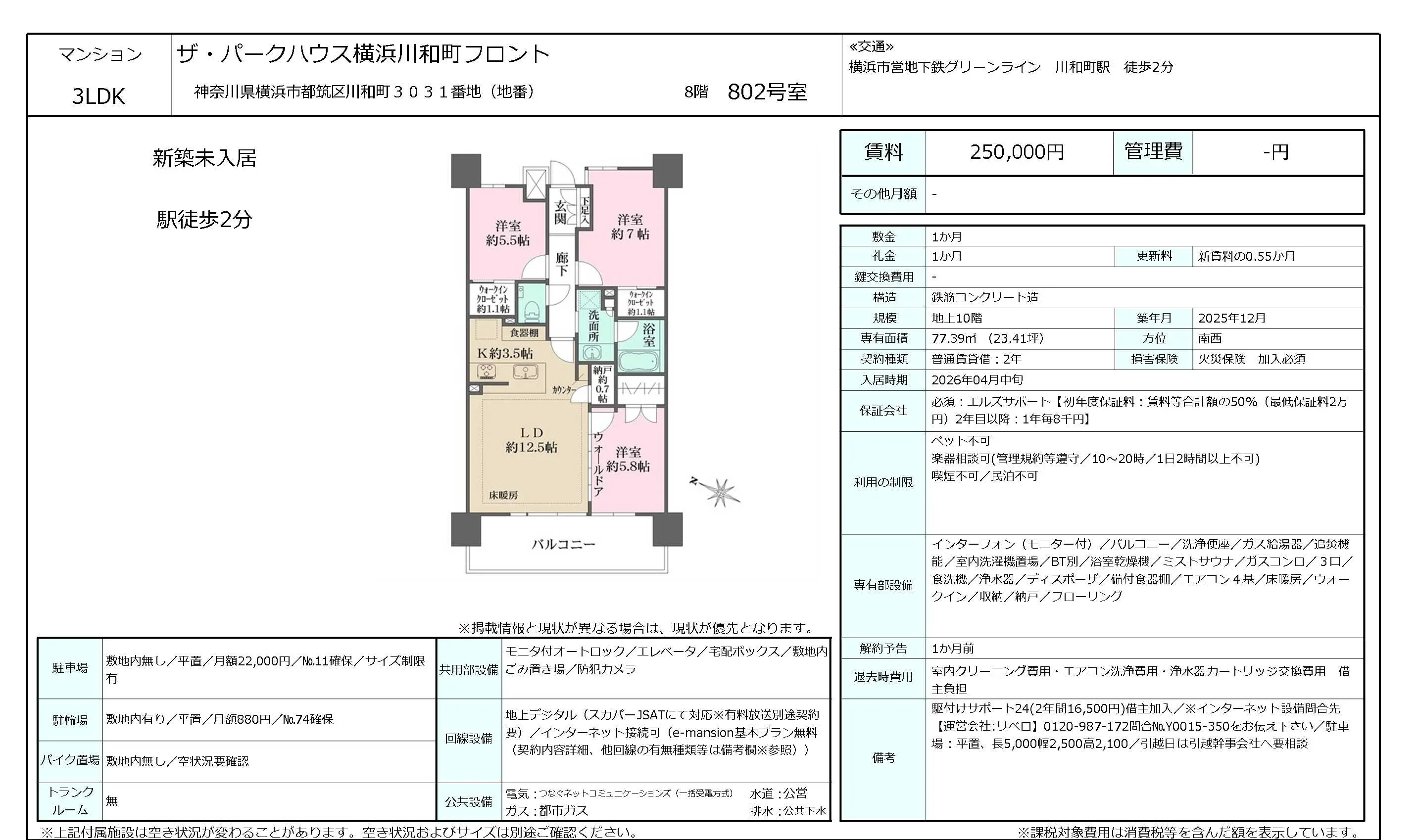 ザ・パークハウス横浜川和町フロント 802号 0