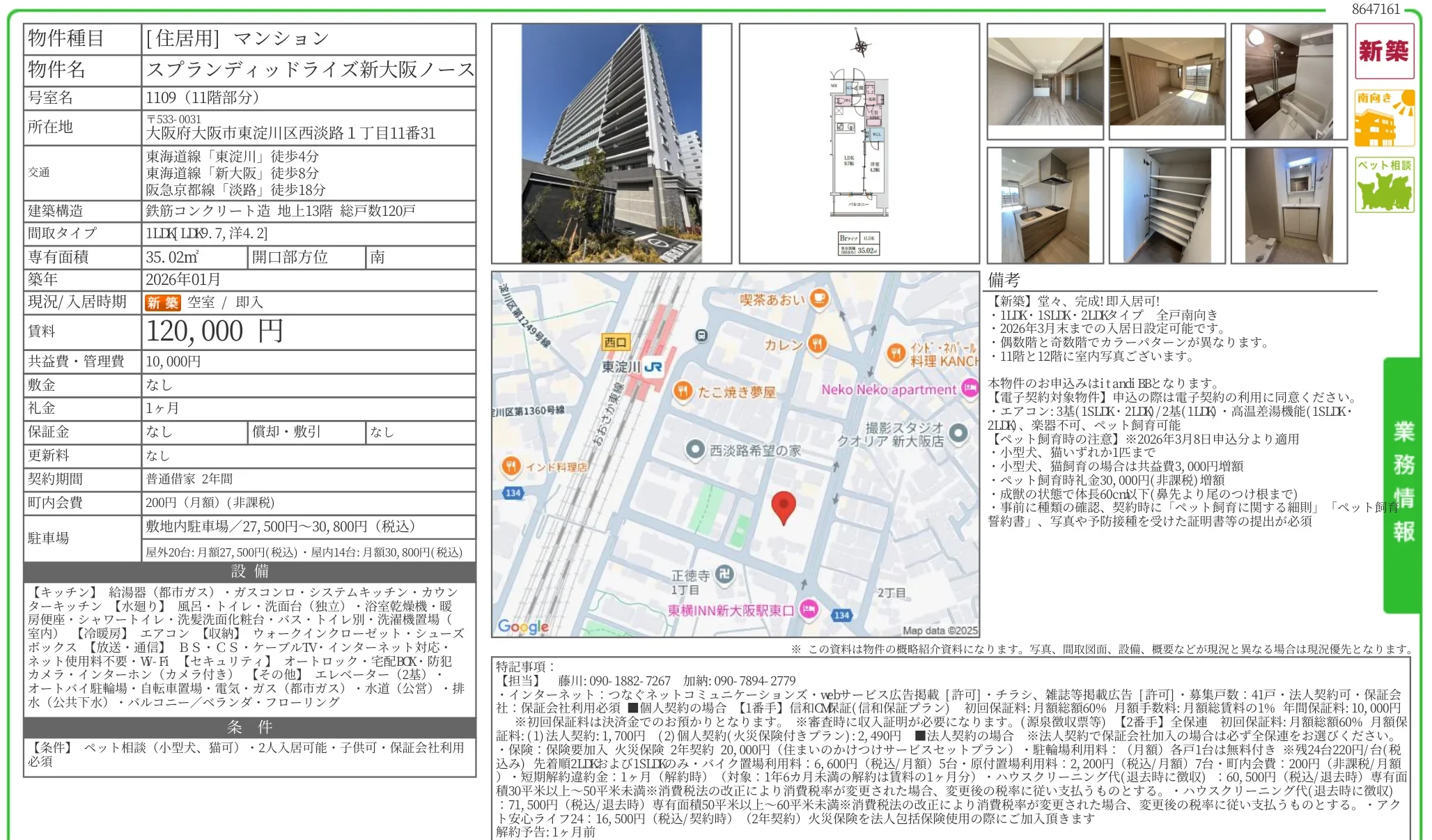 スプランディッドライズ新大阪ノース 1109 0