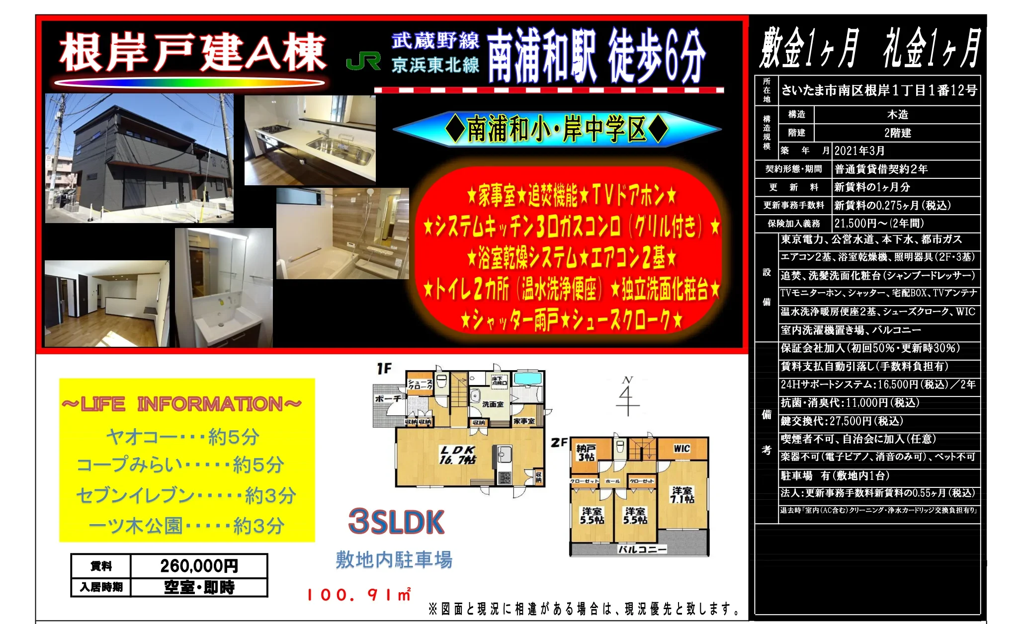 根岸戸建A棟 0