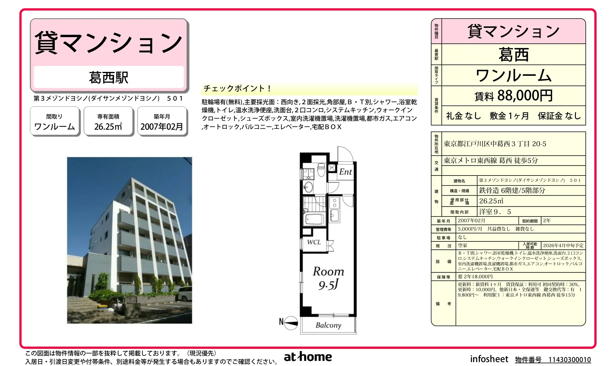 第３メゾンドヨシノ 0