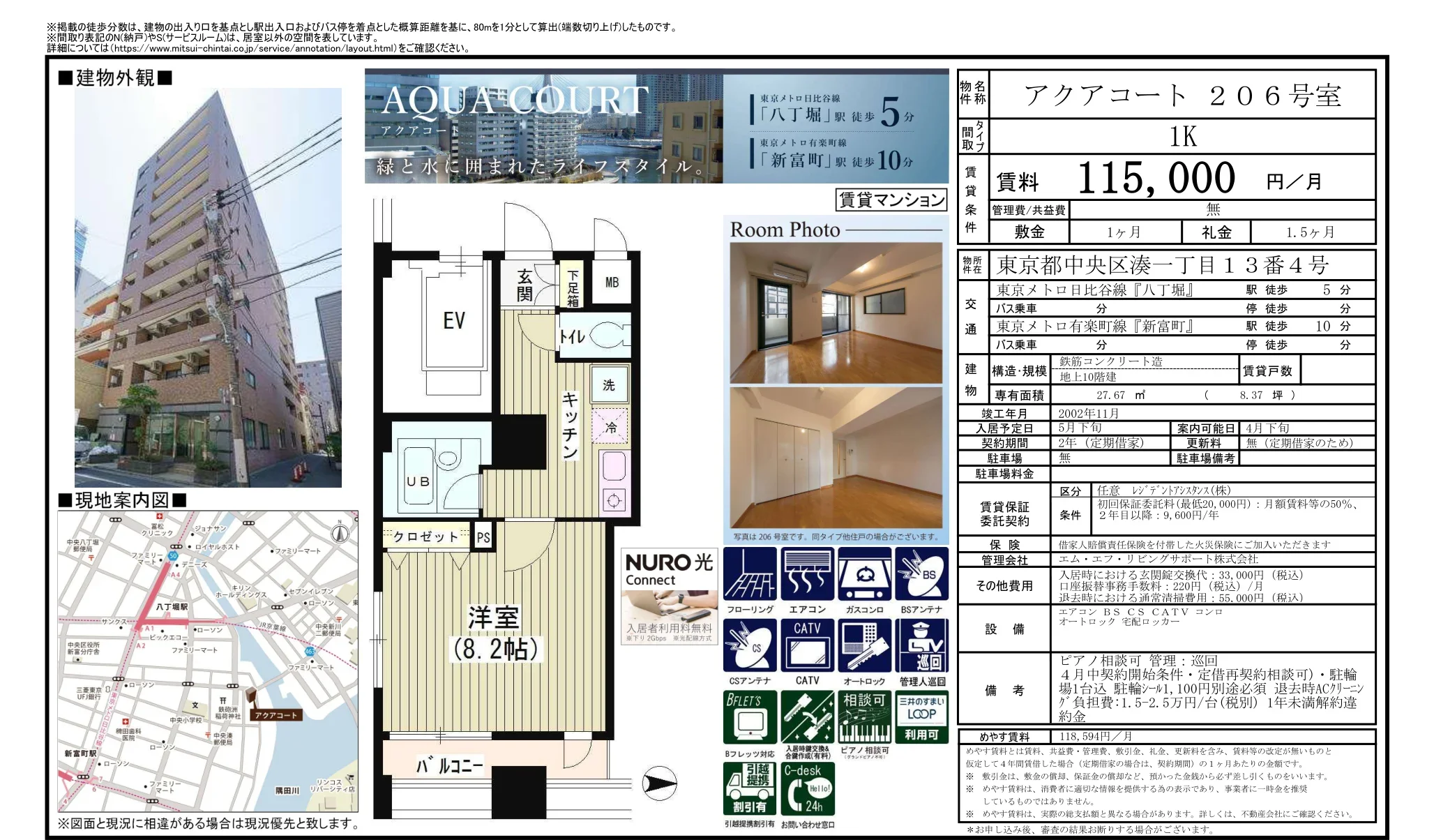 アクアコート 206号 0