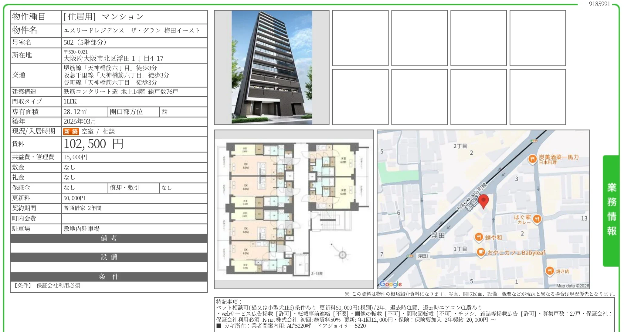エスリードレジデンス ザ・グラン 梅田イースト 502 0