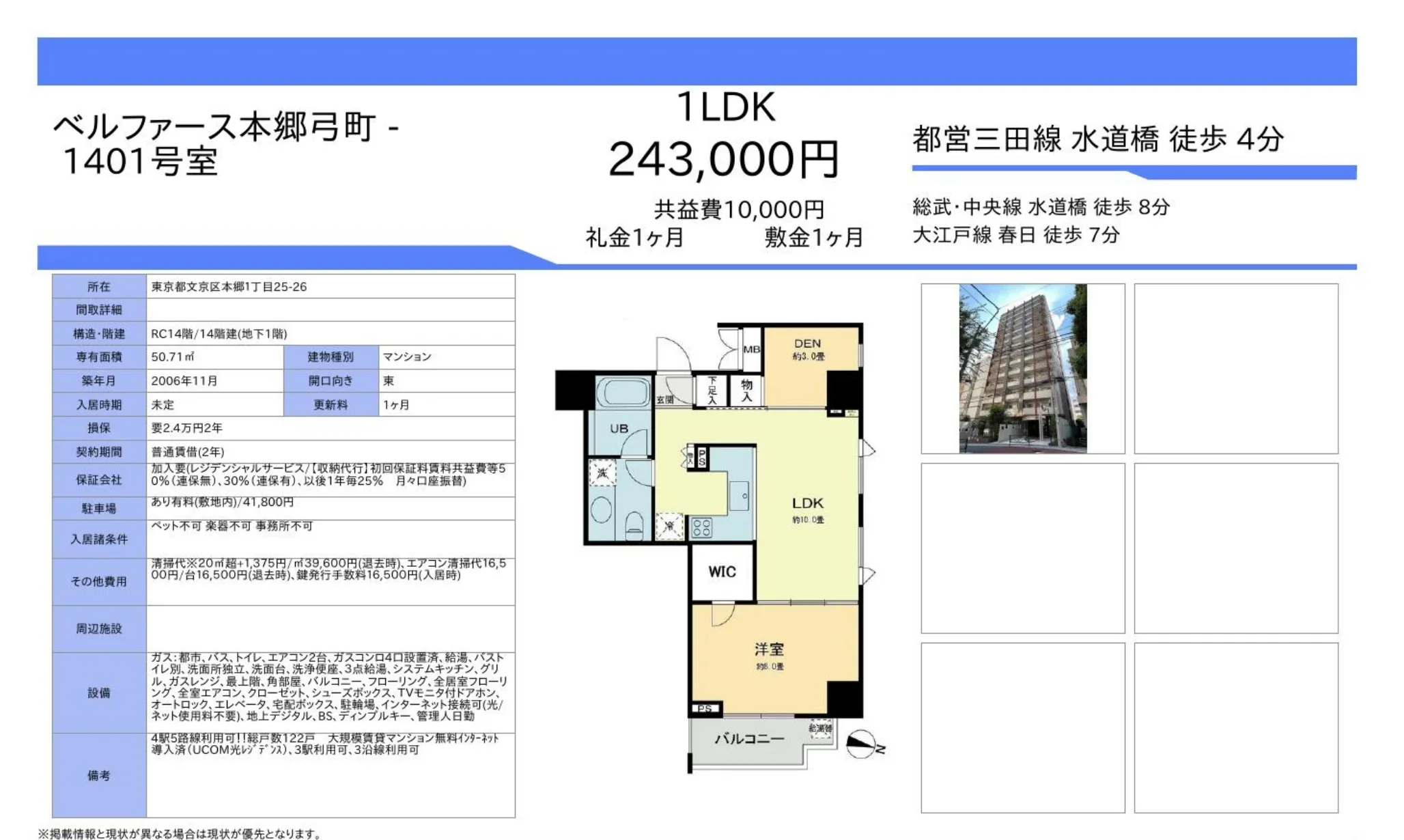 ベルファース本郷弓町 1401号 0