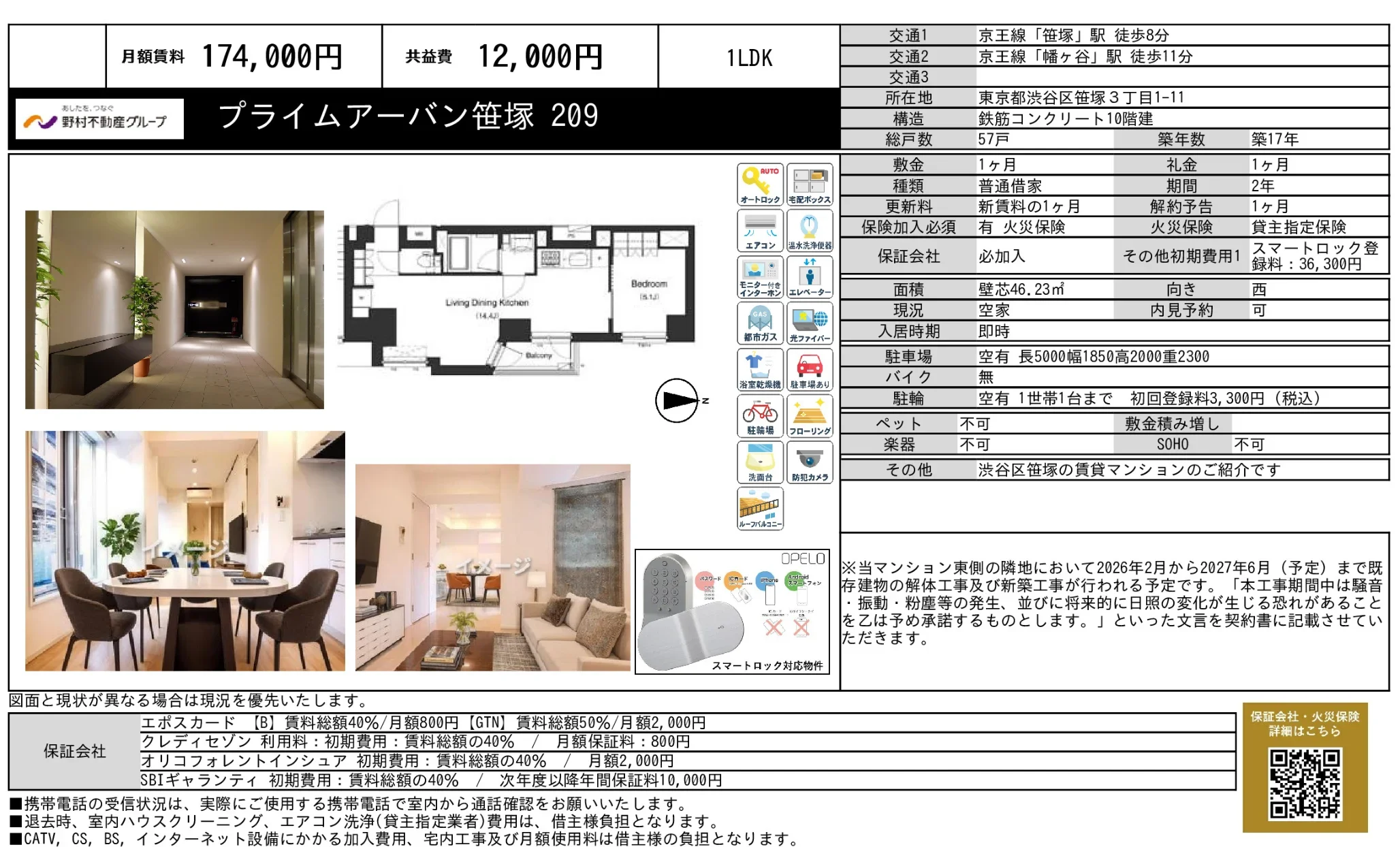 プライムアーバン笹塚 209 0