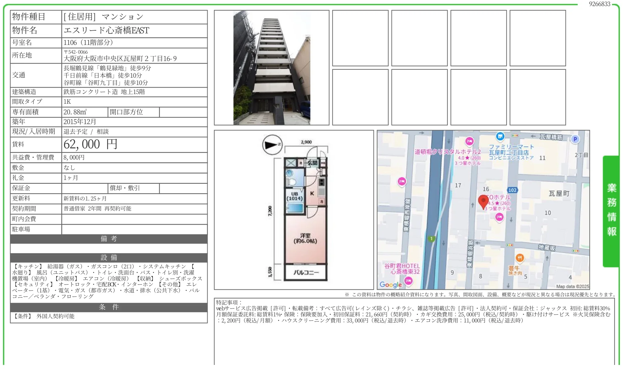 エスリード心斎橋EAST 1106号 0