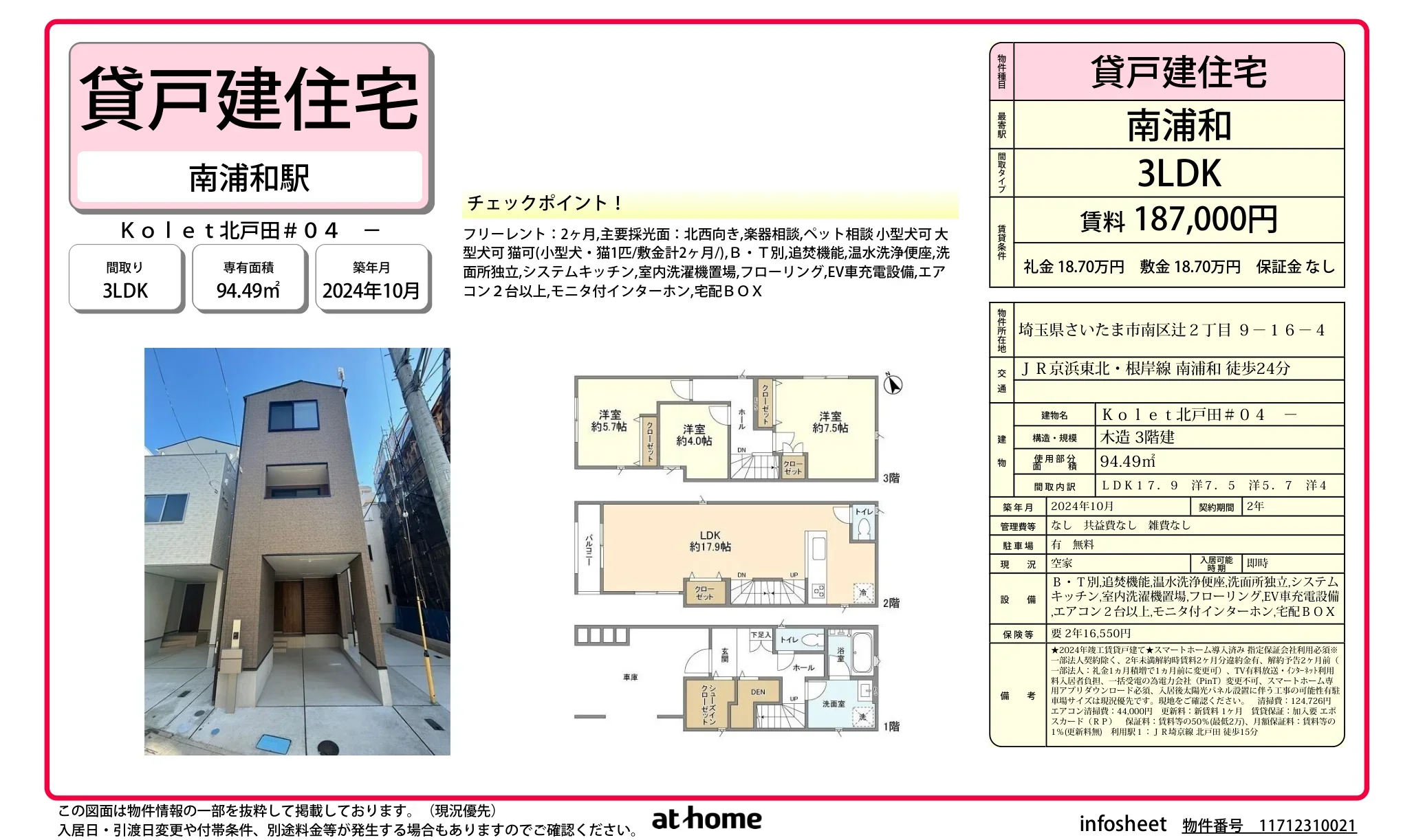Ｋｏｌｅｔ北戸田＃０４ 0