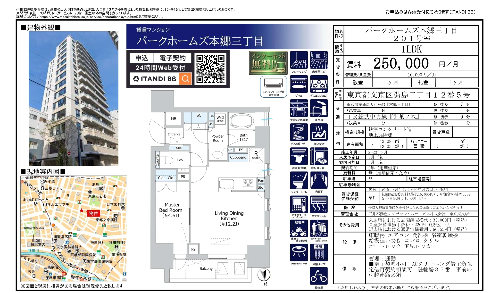 パークホームズ本郷三丁目 201号 0