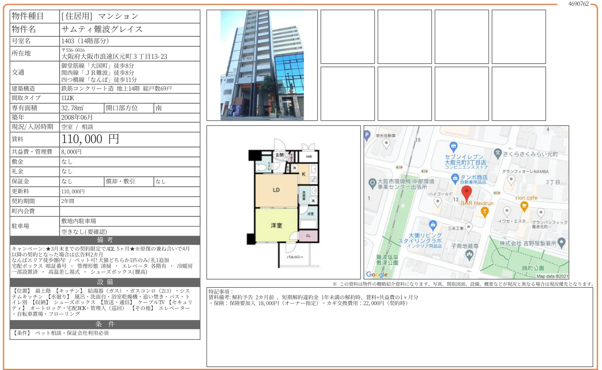 サムティ難波グレイス 1403 0