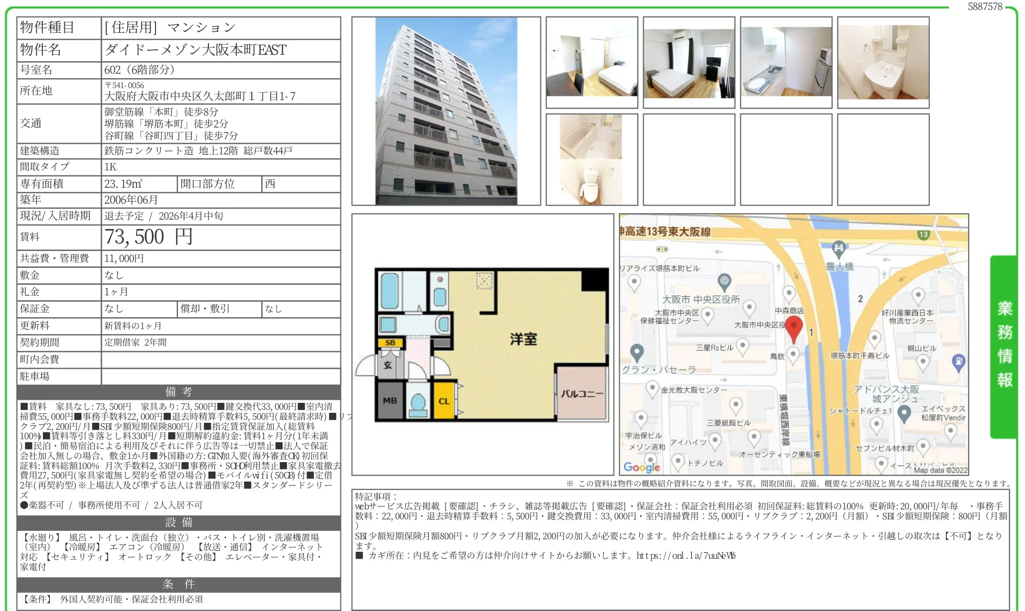 ダイドーメゾン大阪本町 EAST 602 0