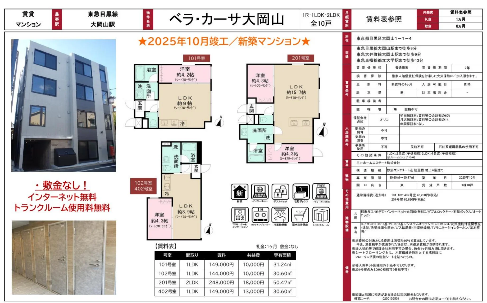 ベラ・カーサ大岡山 101号室 0