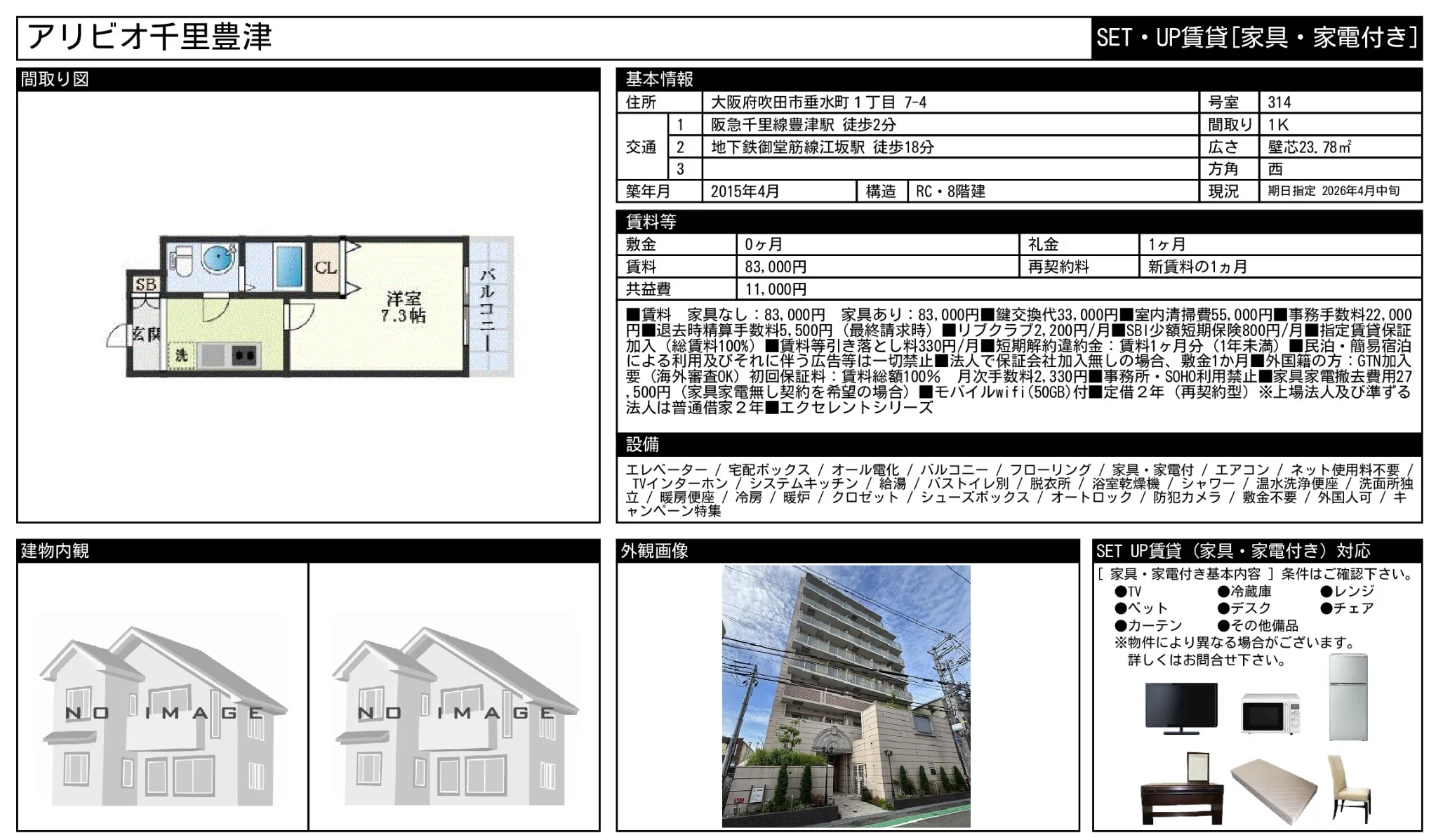 アリビオ千里豊津 314号 0