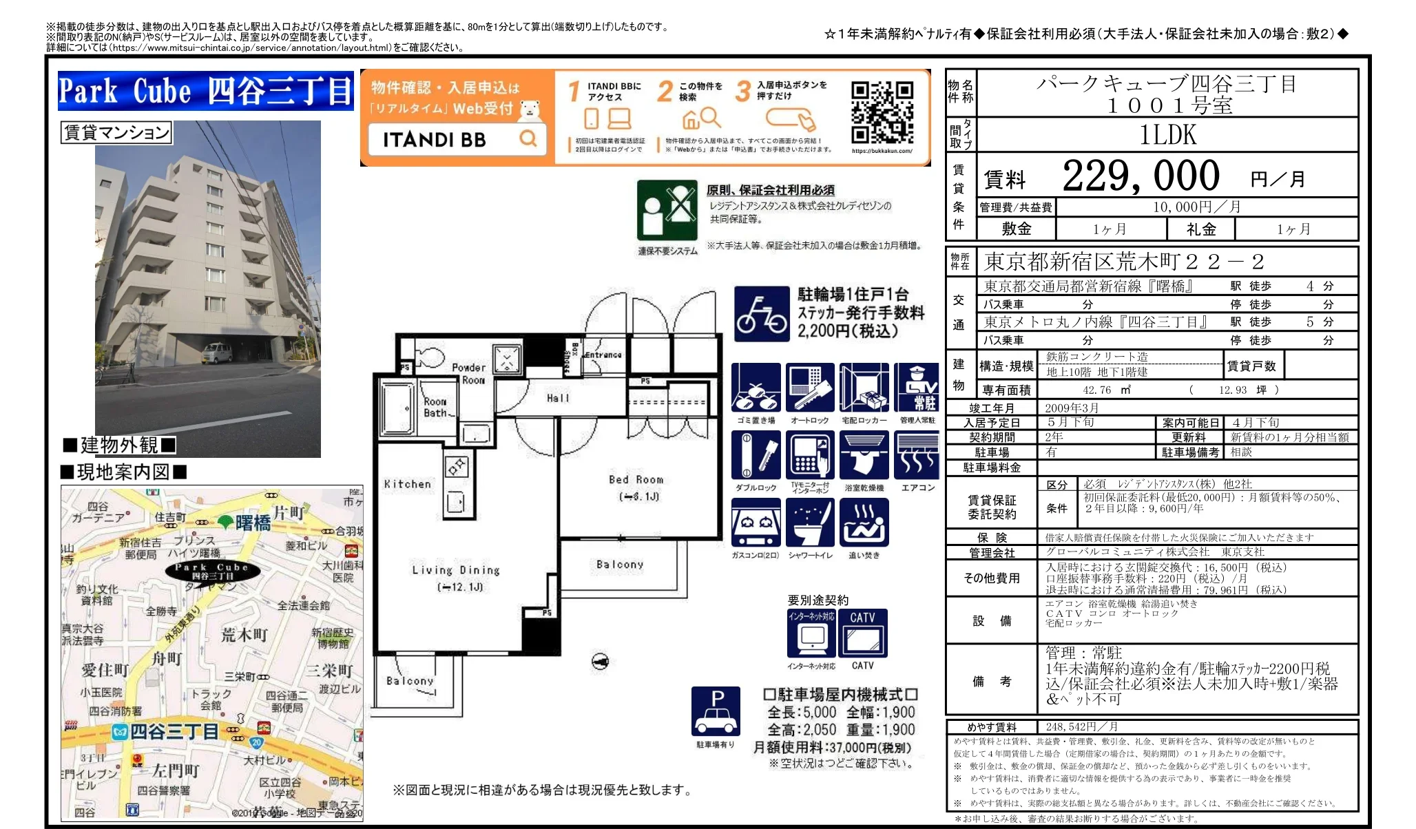 Park Cube 四谷三丁目 1001号 0