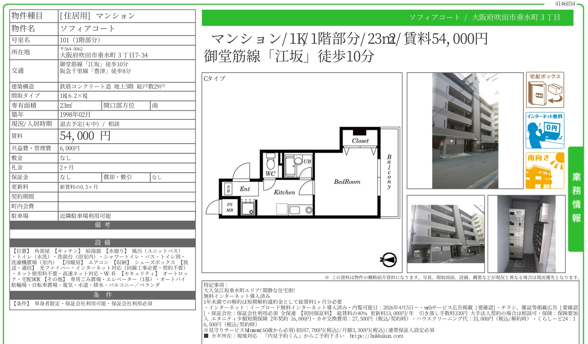 ソフィアコート 101号 0