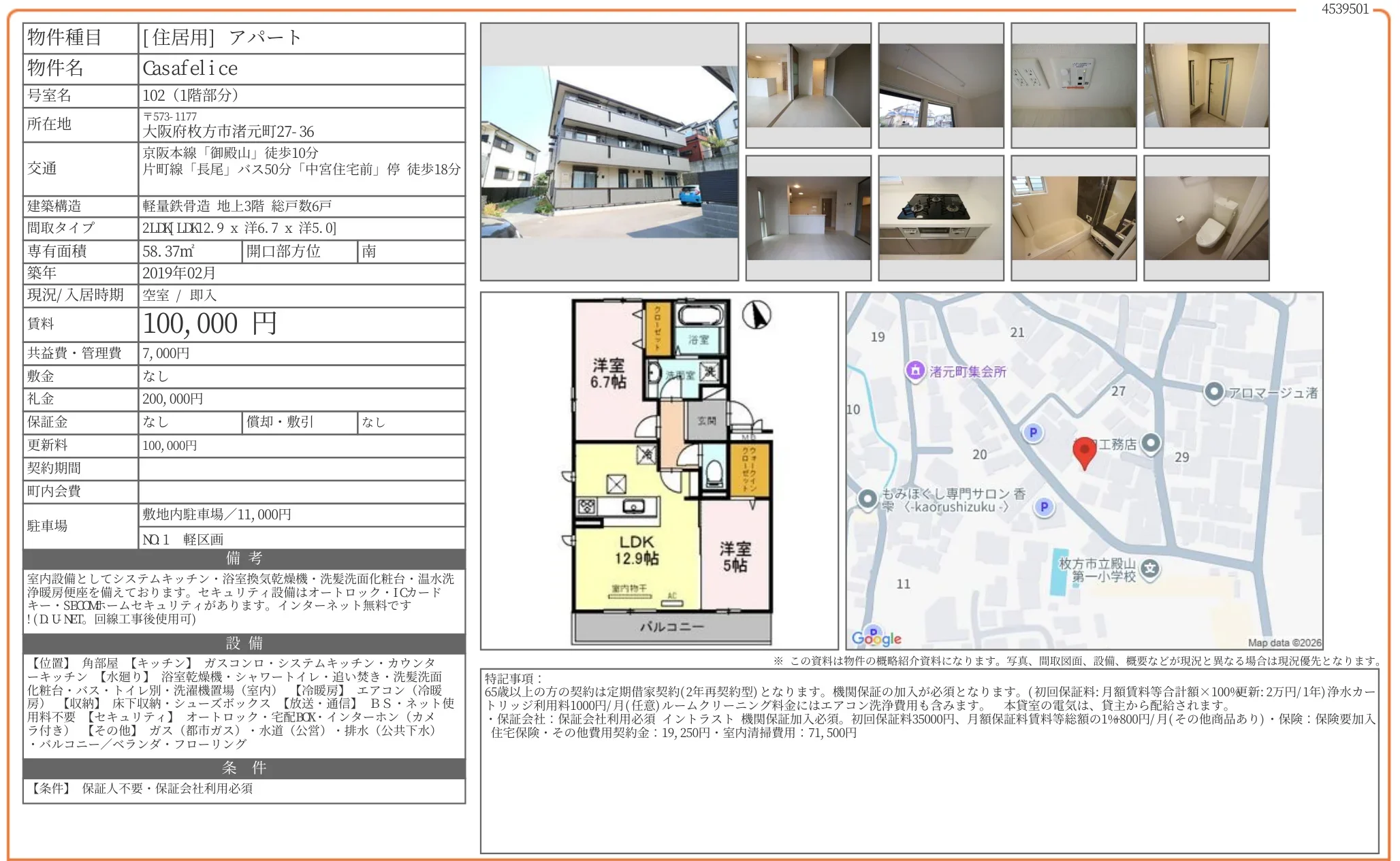 Casafelice 102号 0