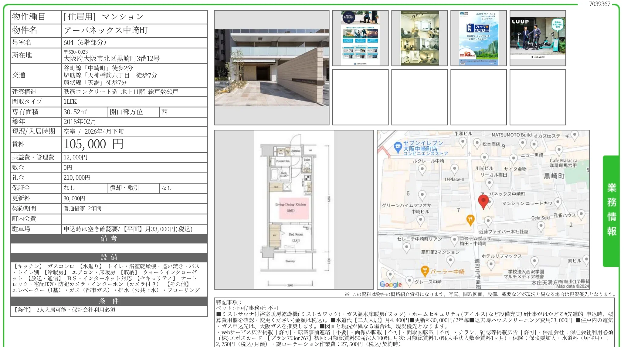 アーバネックス中崎町 604 0