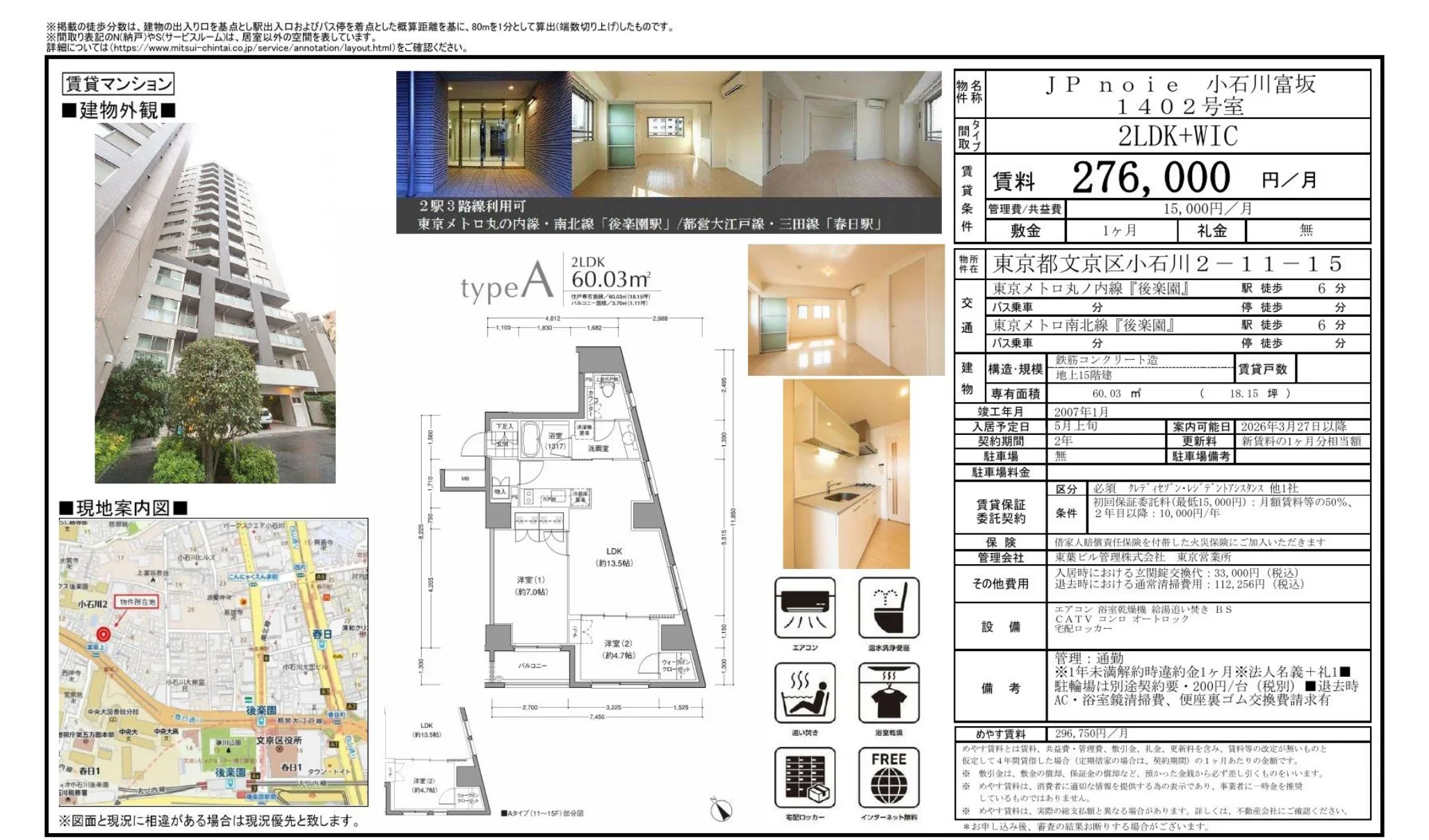 JPの家 小石川富坂 1402号 0