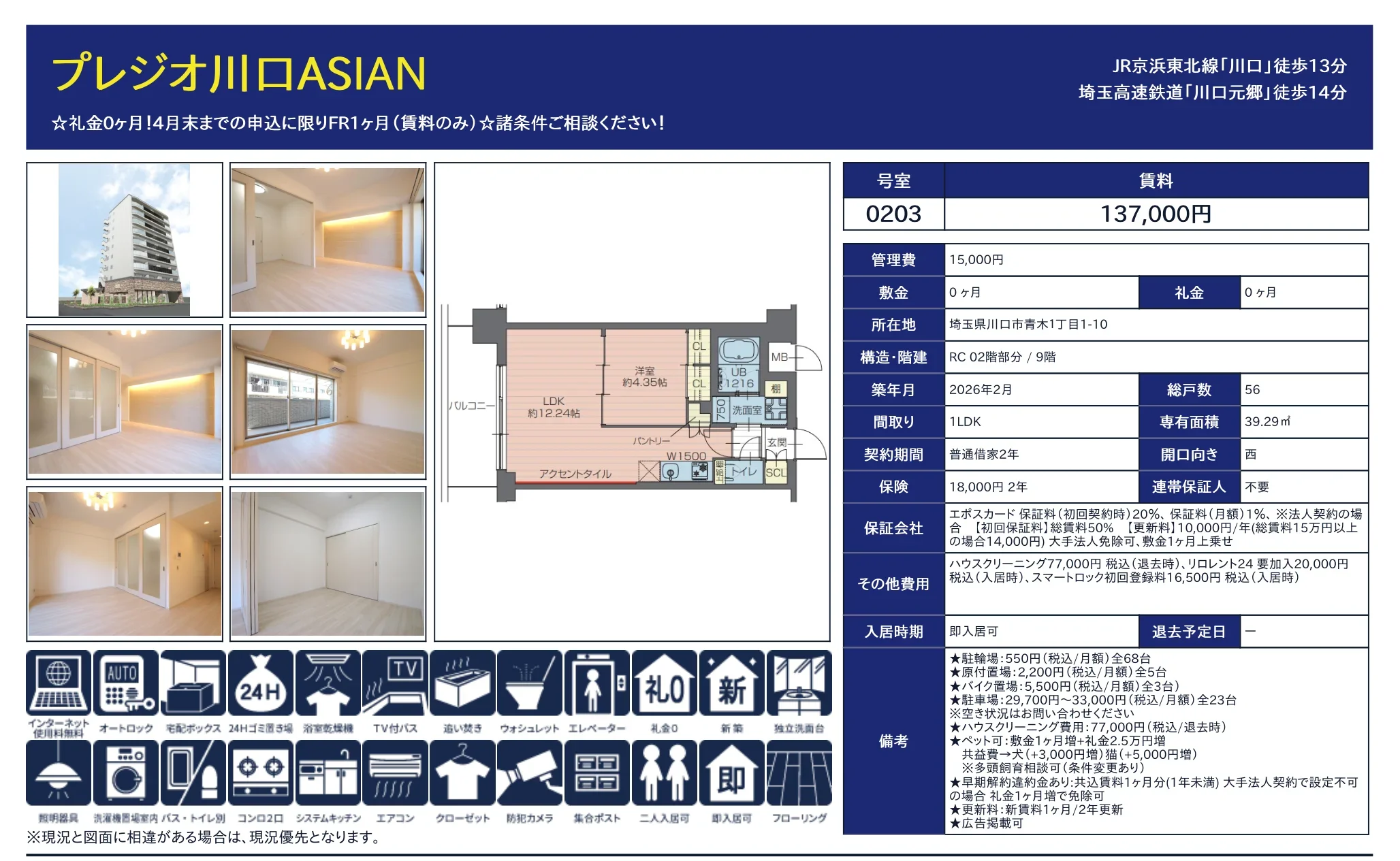 プレジオ川口ASIAN 0203号 0
