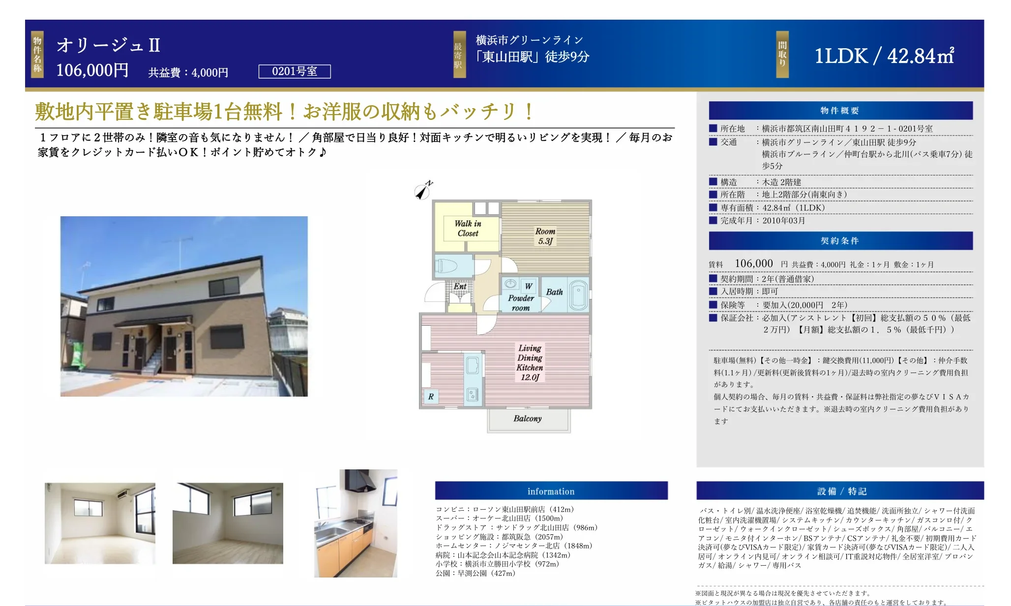 オリージュII 201号室 0