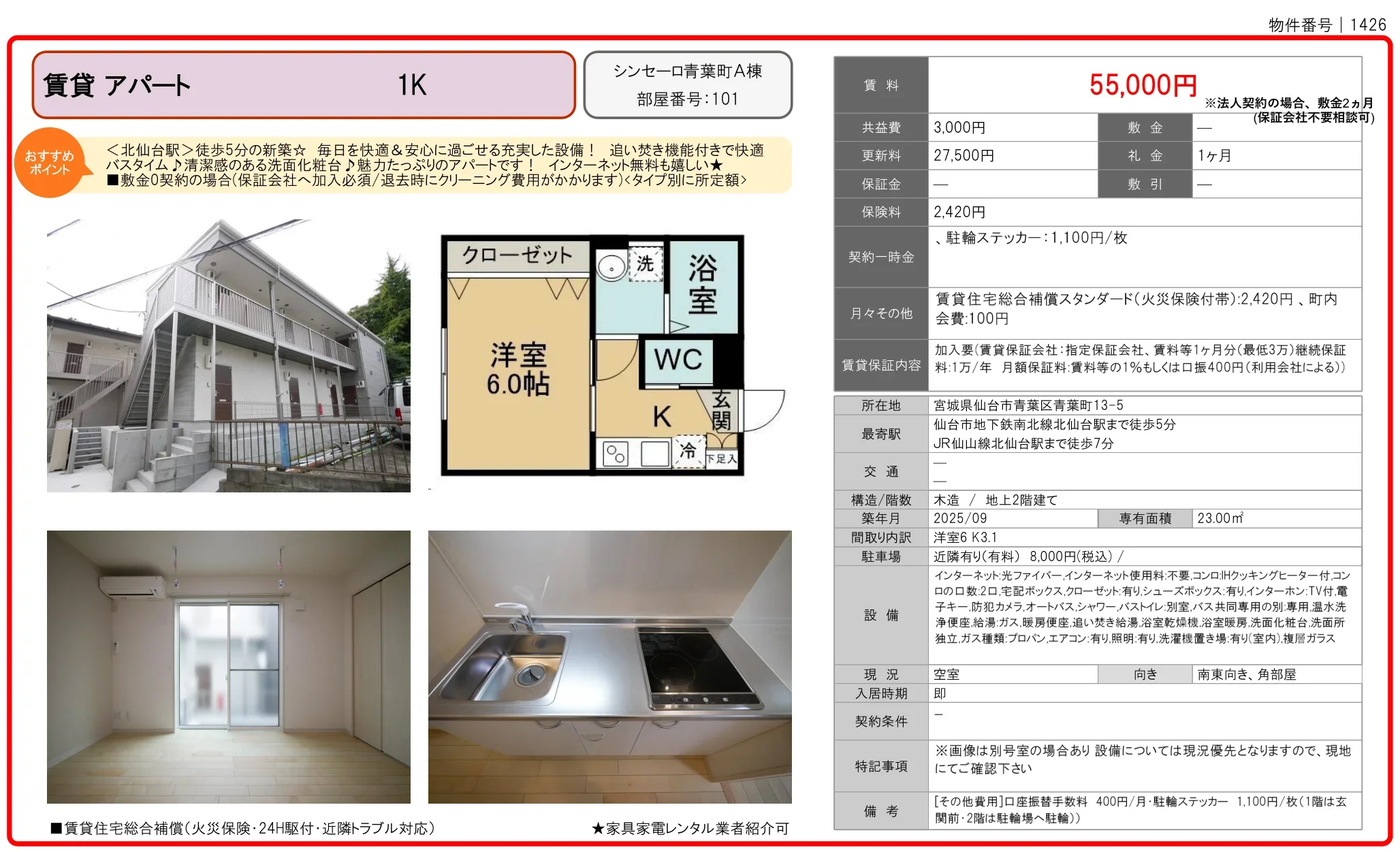 シンセーロ青葉町A棟 101号 0