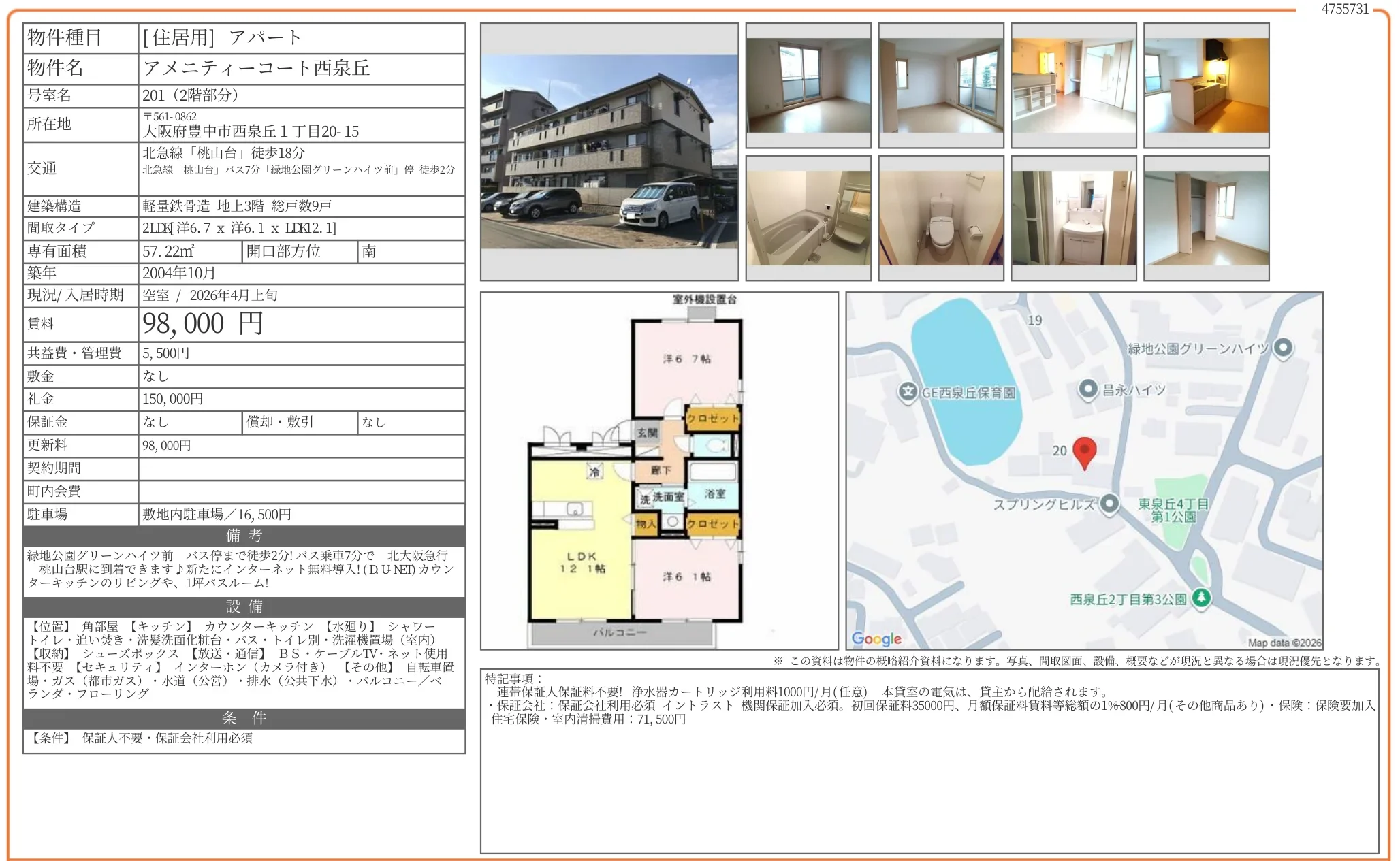 アメニティーコート西泉丘 201号 0