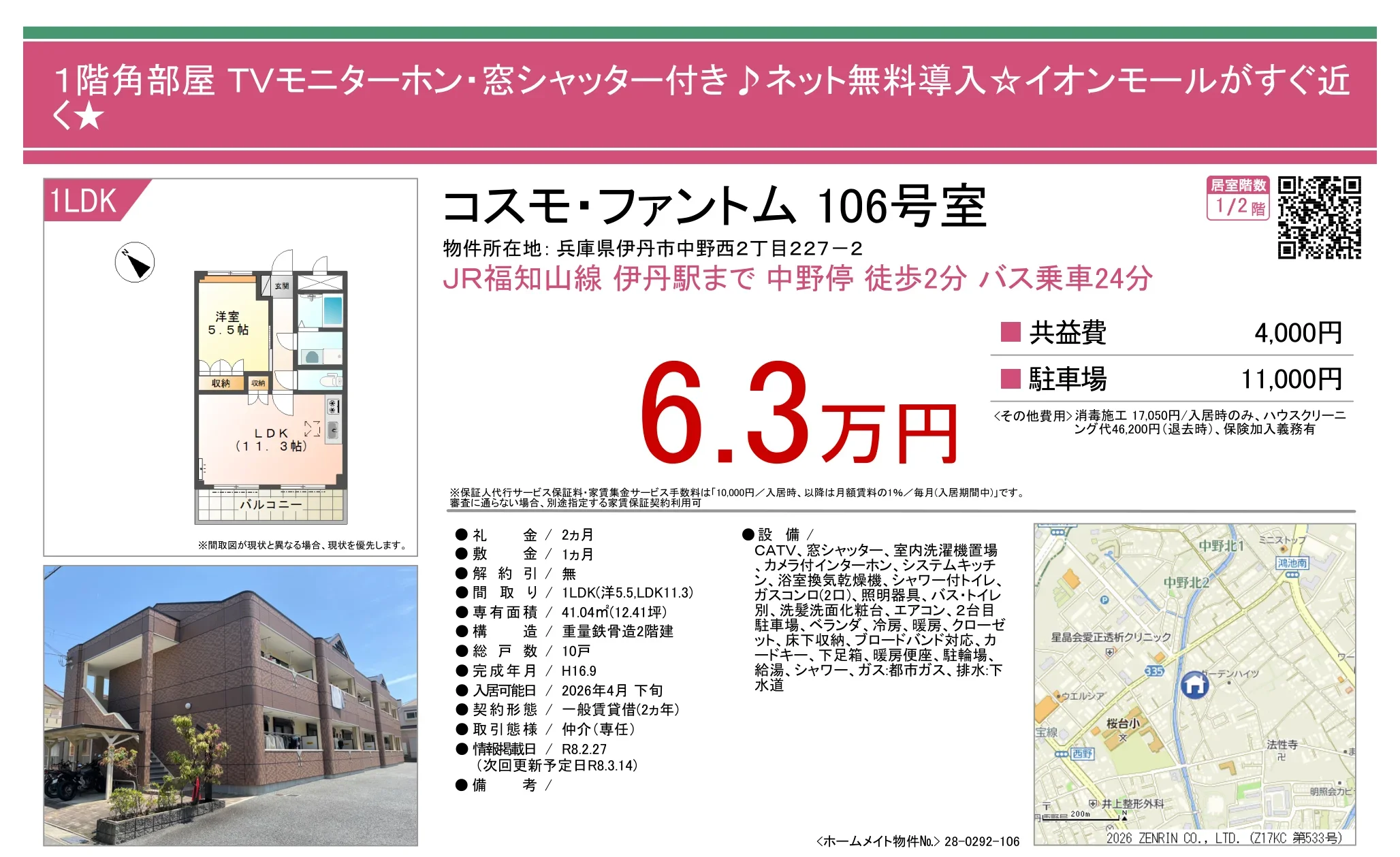 コスモ・ファントム 106号 0