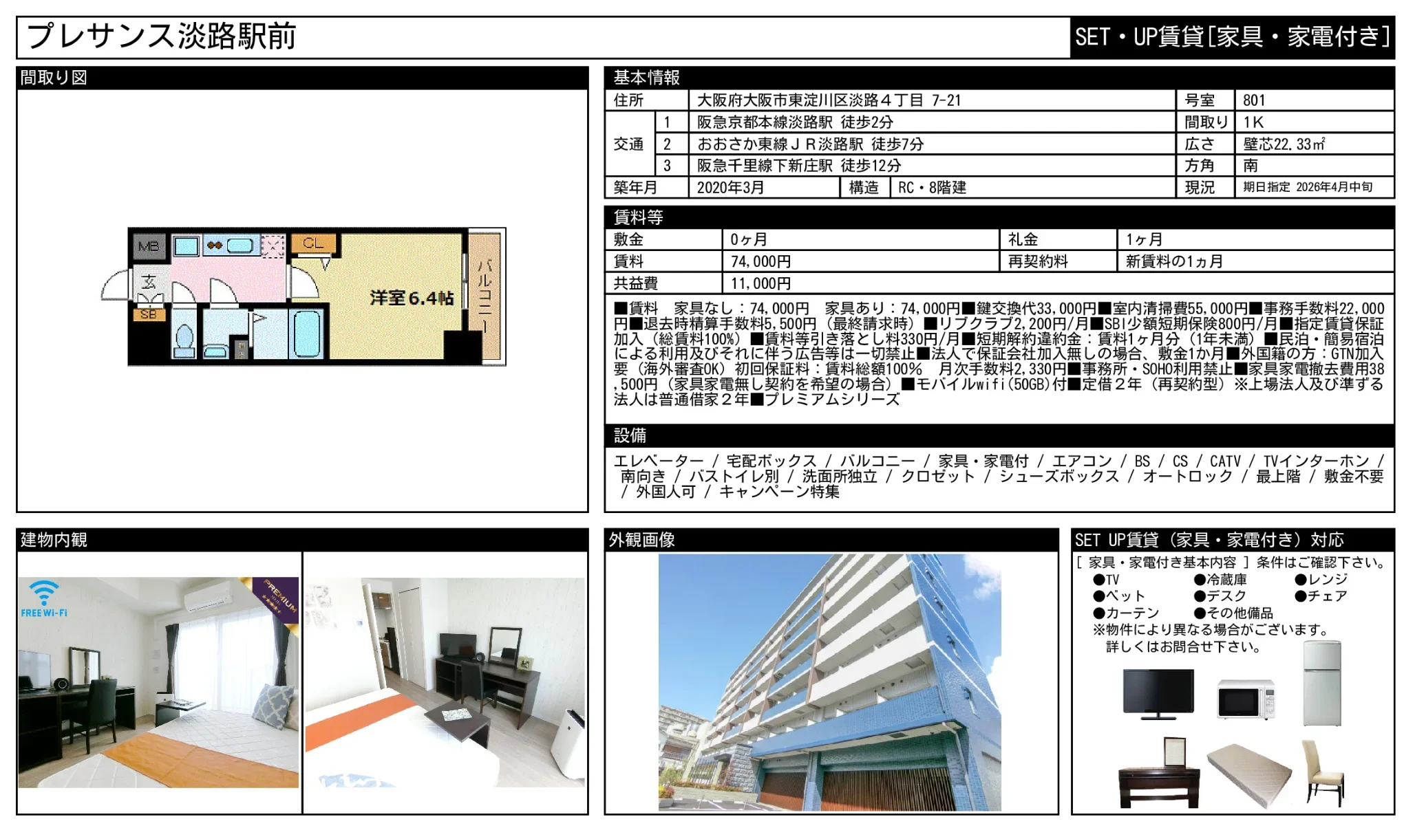 プレサンス淡路駅前 1801号 0