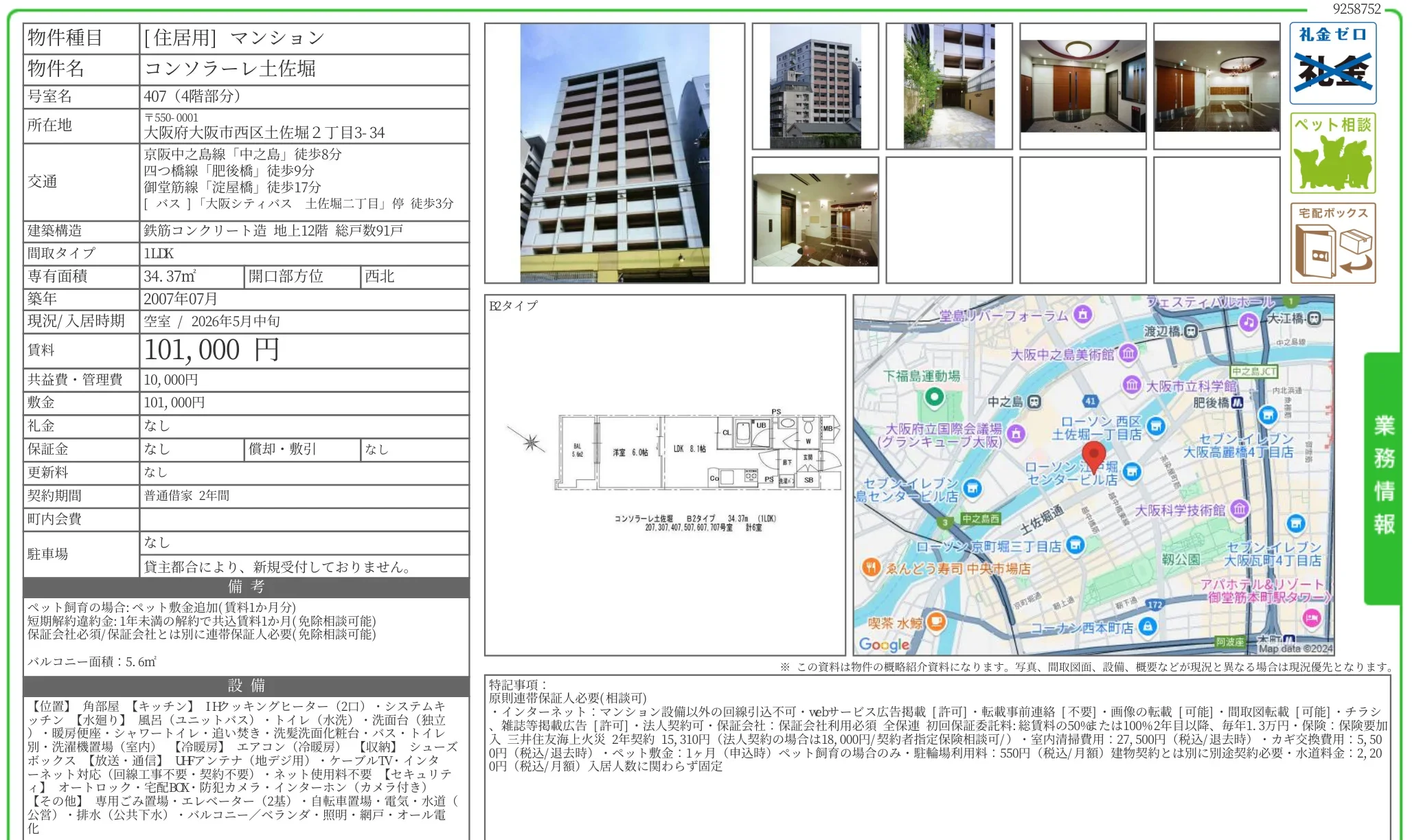 コンソラーレ土佐堀 407 0