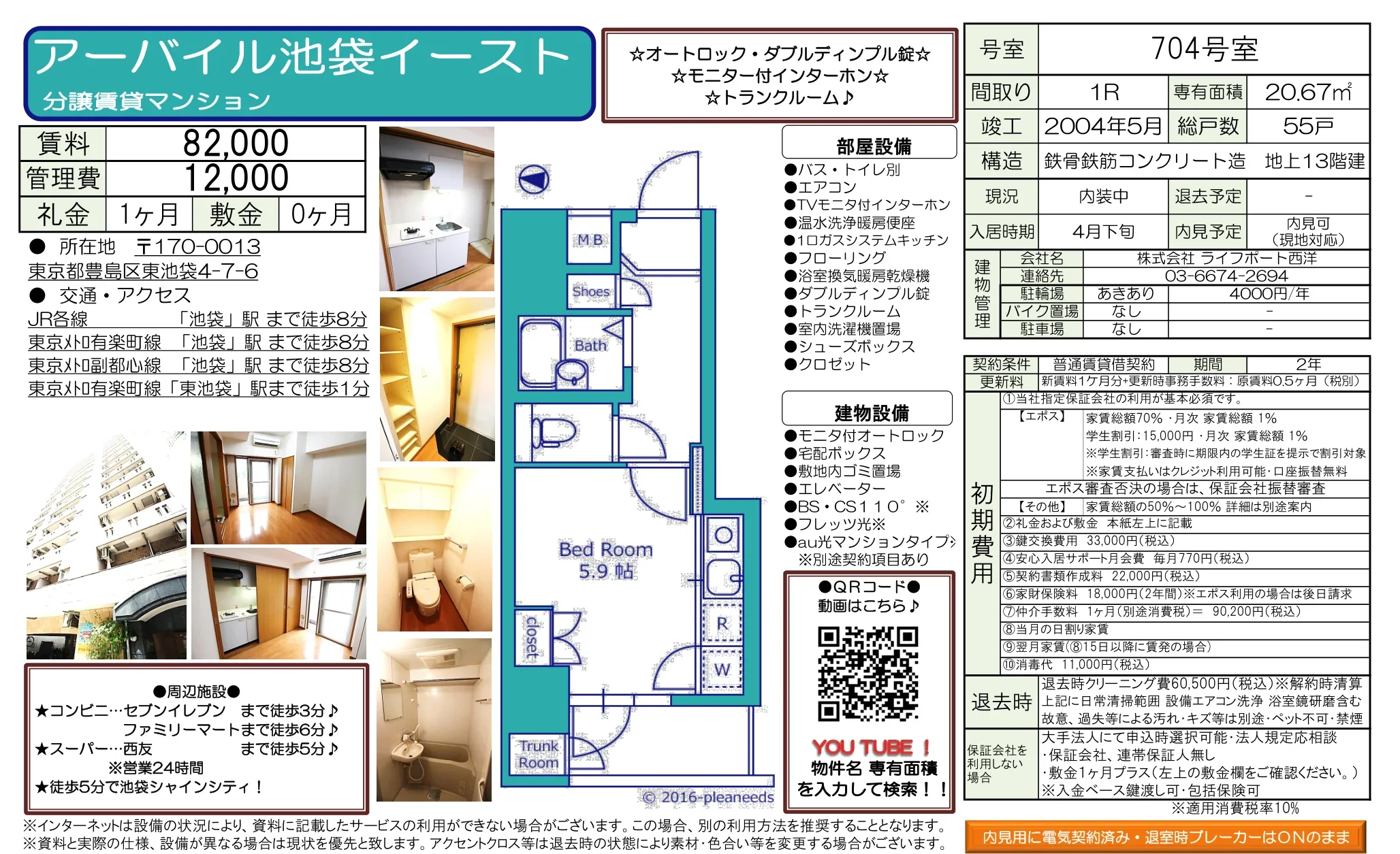 アーバイル池袋イースト 704号室 0