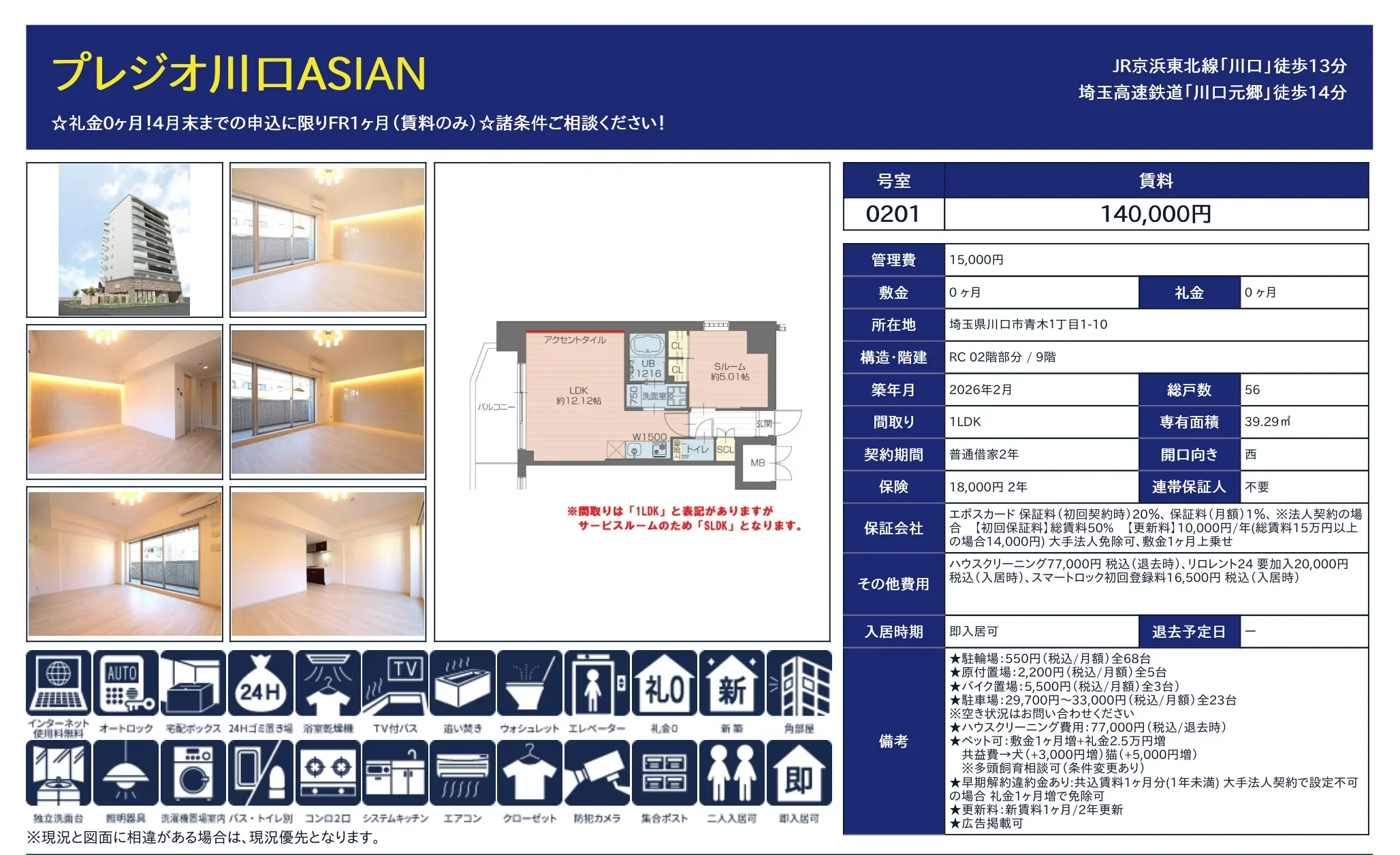 プレジオ川口ASIAN 0201号 0