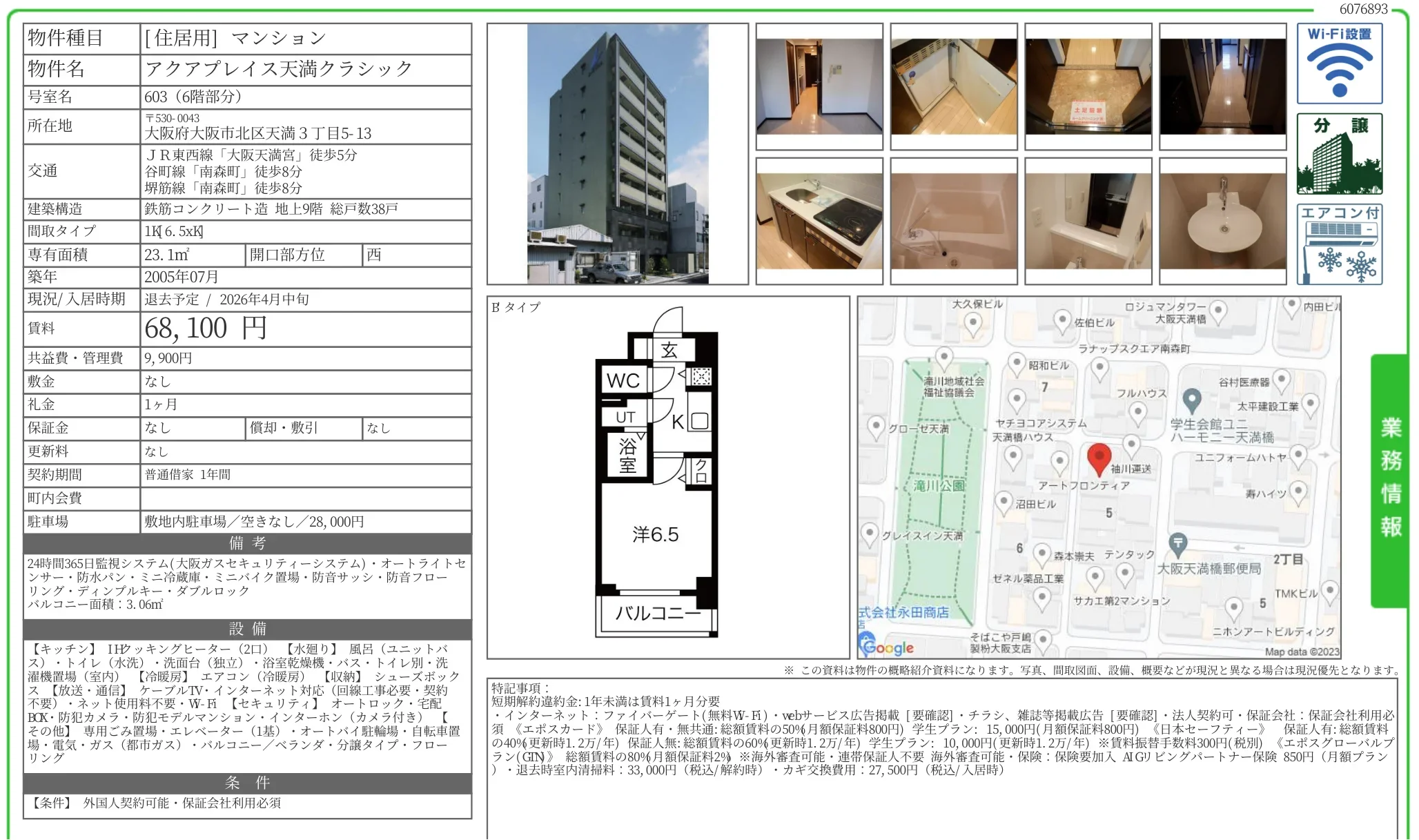 アクアプレイス天満クラシック 603 0