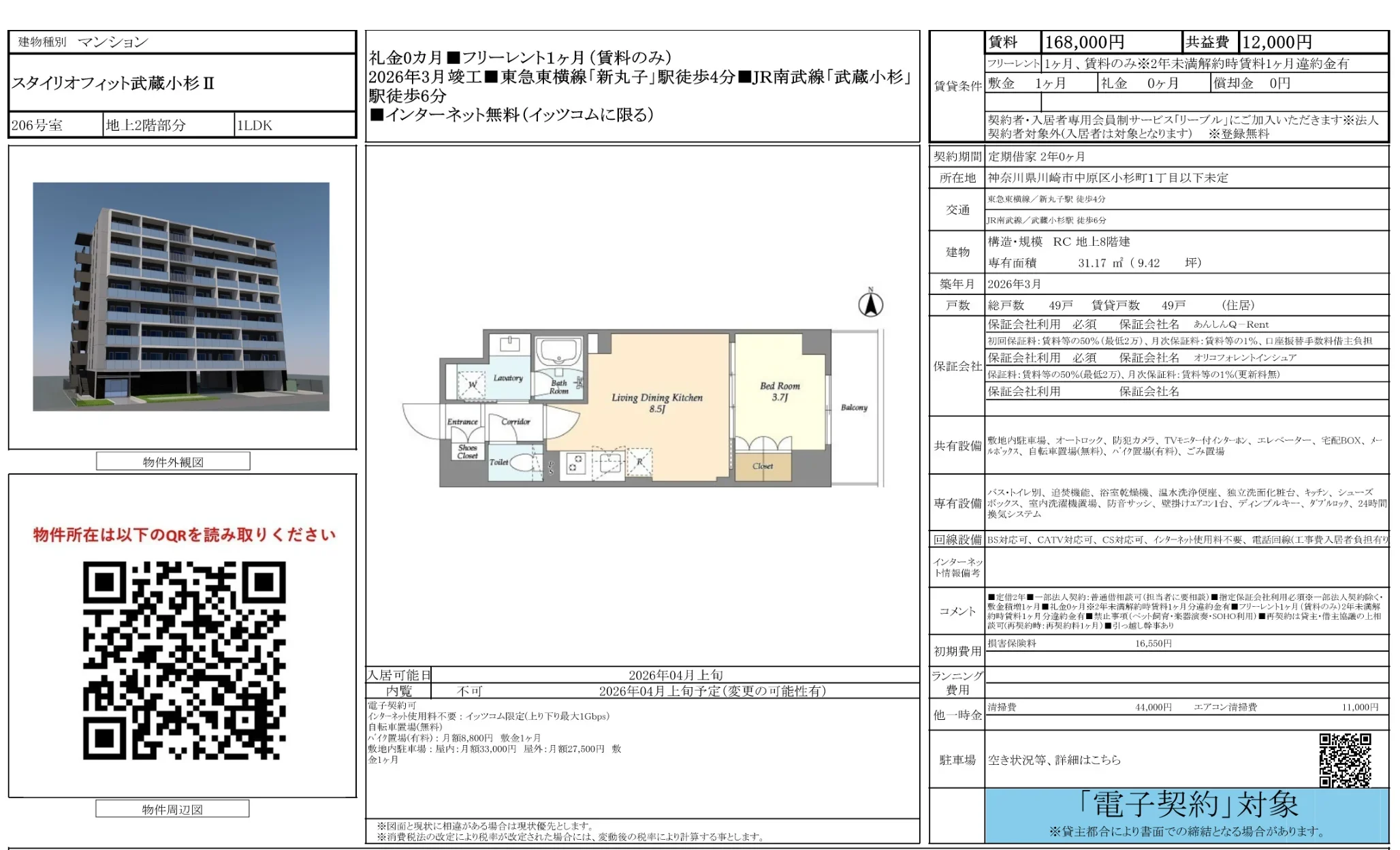 スタイリオフィット武蔵小杉Ⅱ 206号 0