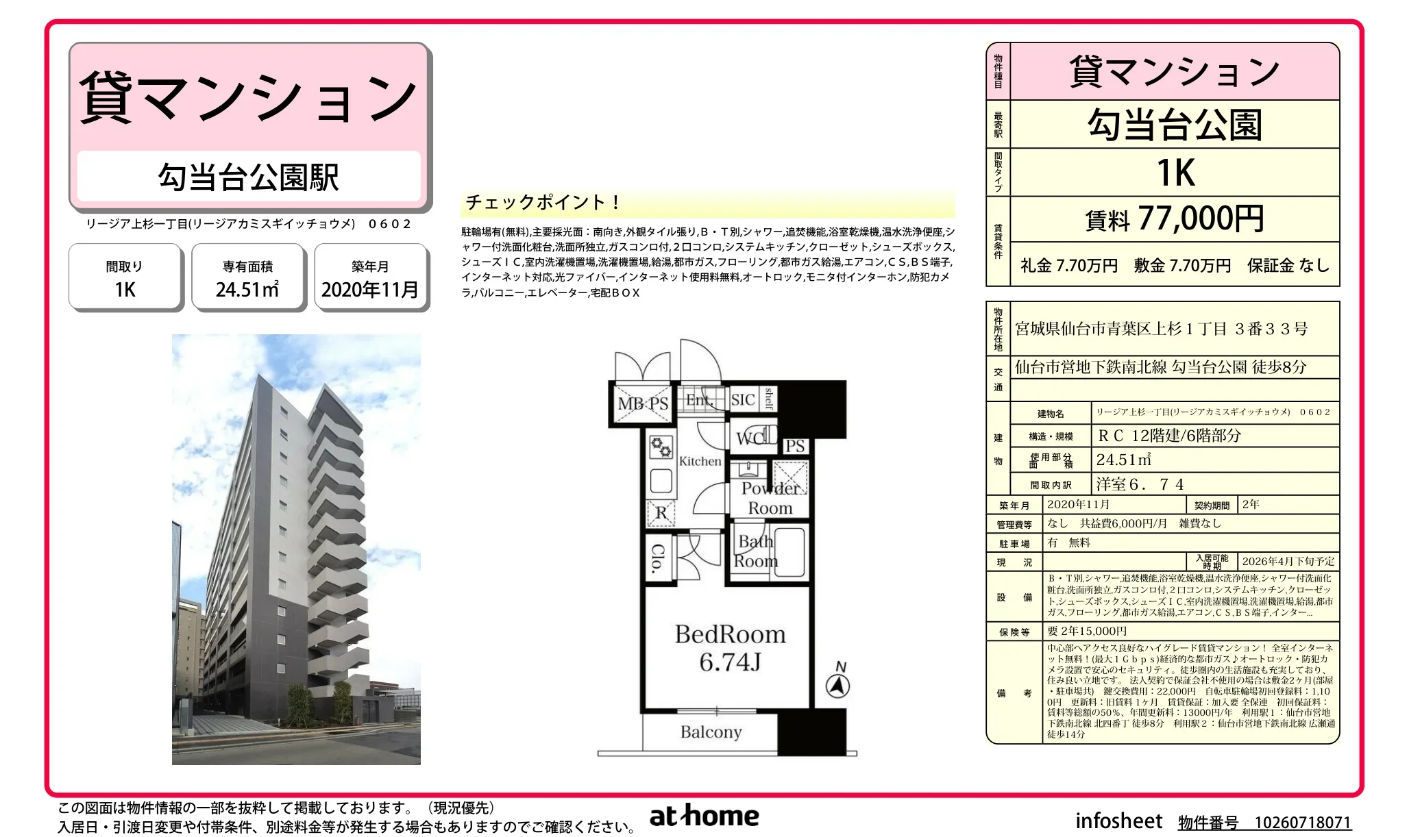 リージア上杉一丁目 0