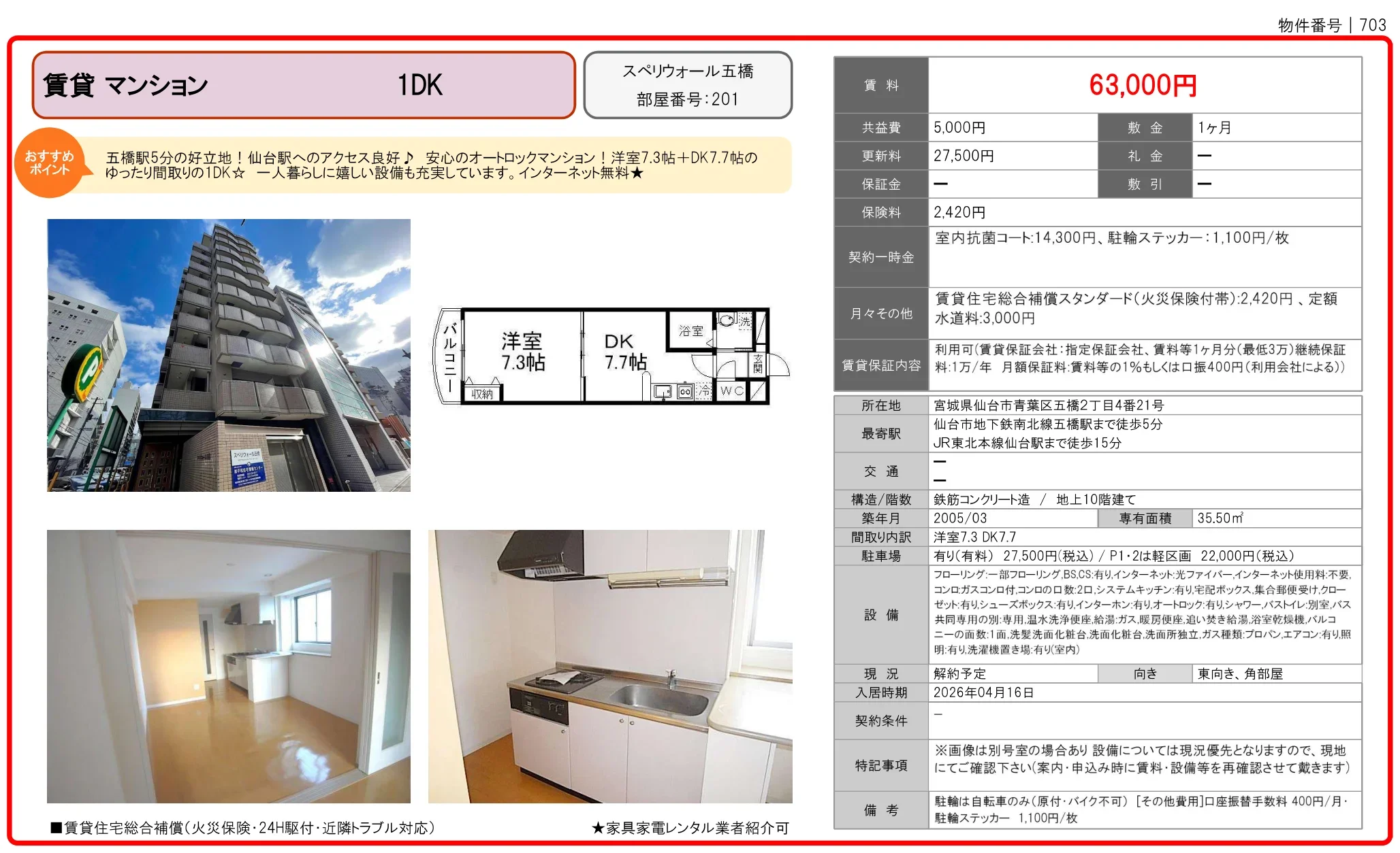 スペリオール五橋 201号 0