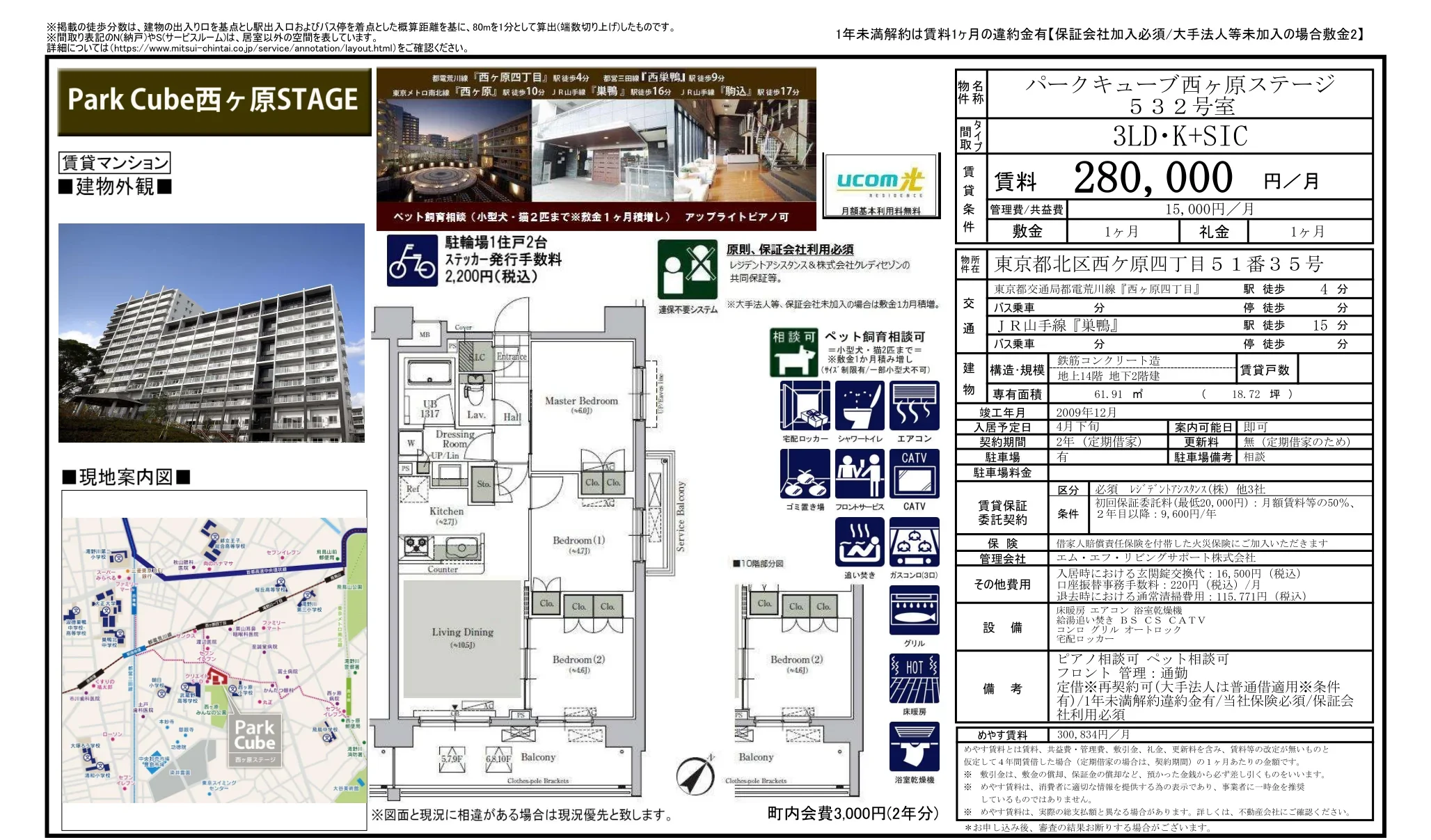 パークキュープ西ヶ原ステージ 532号 0