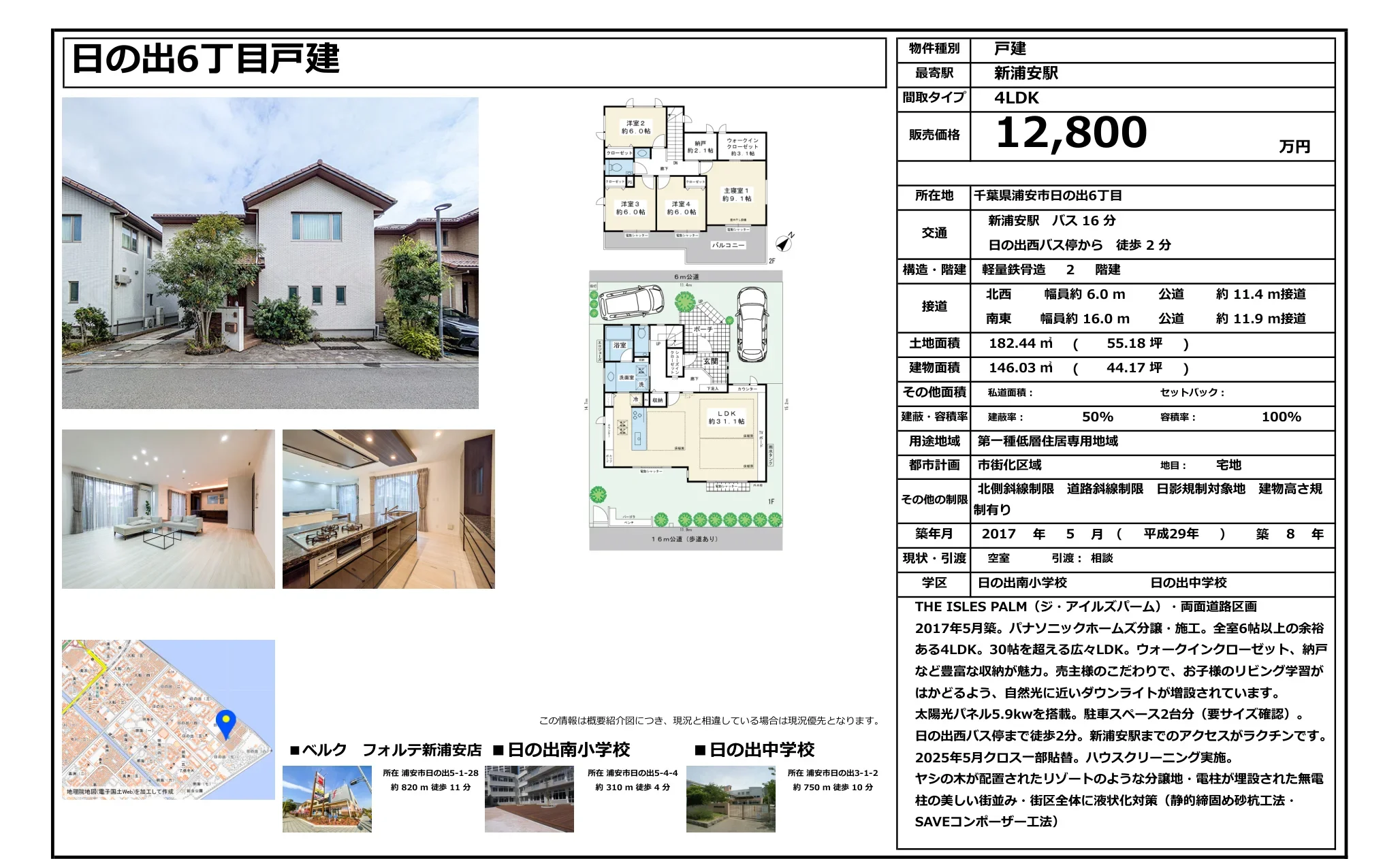日の出6丁目戸建 0